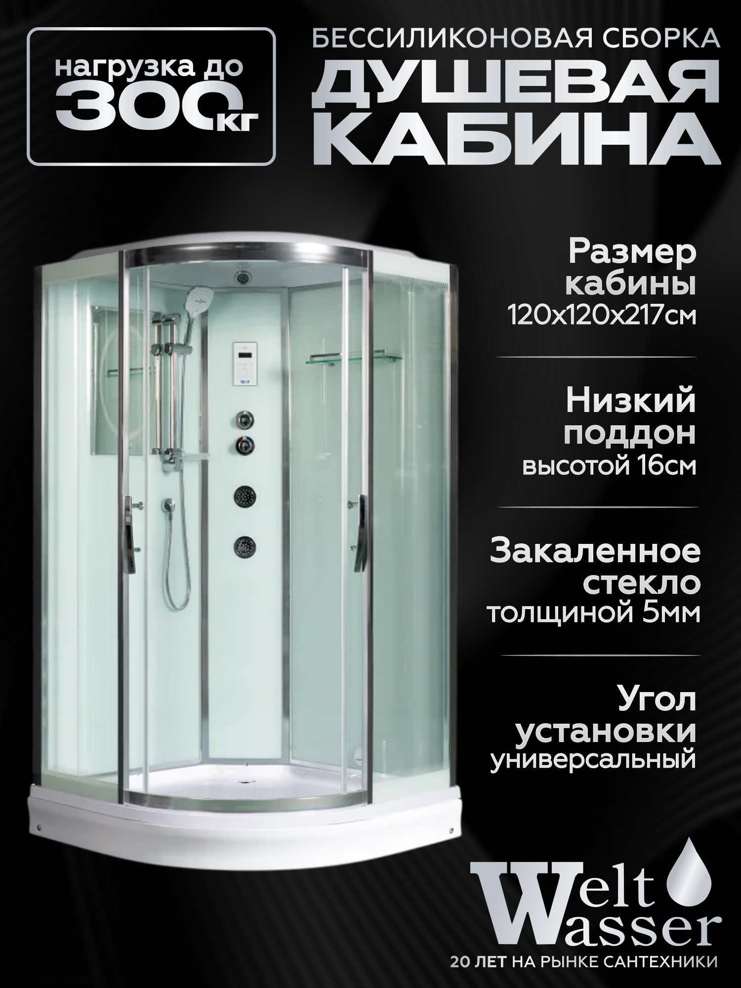 Изображение товара Гидромассажная душевая кабина Weltwasser Emmer низкий поддон 120x120см