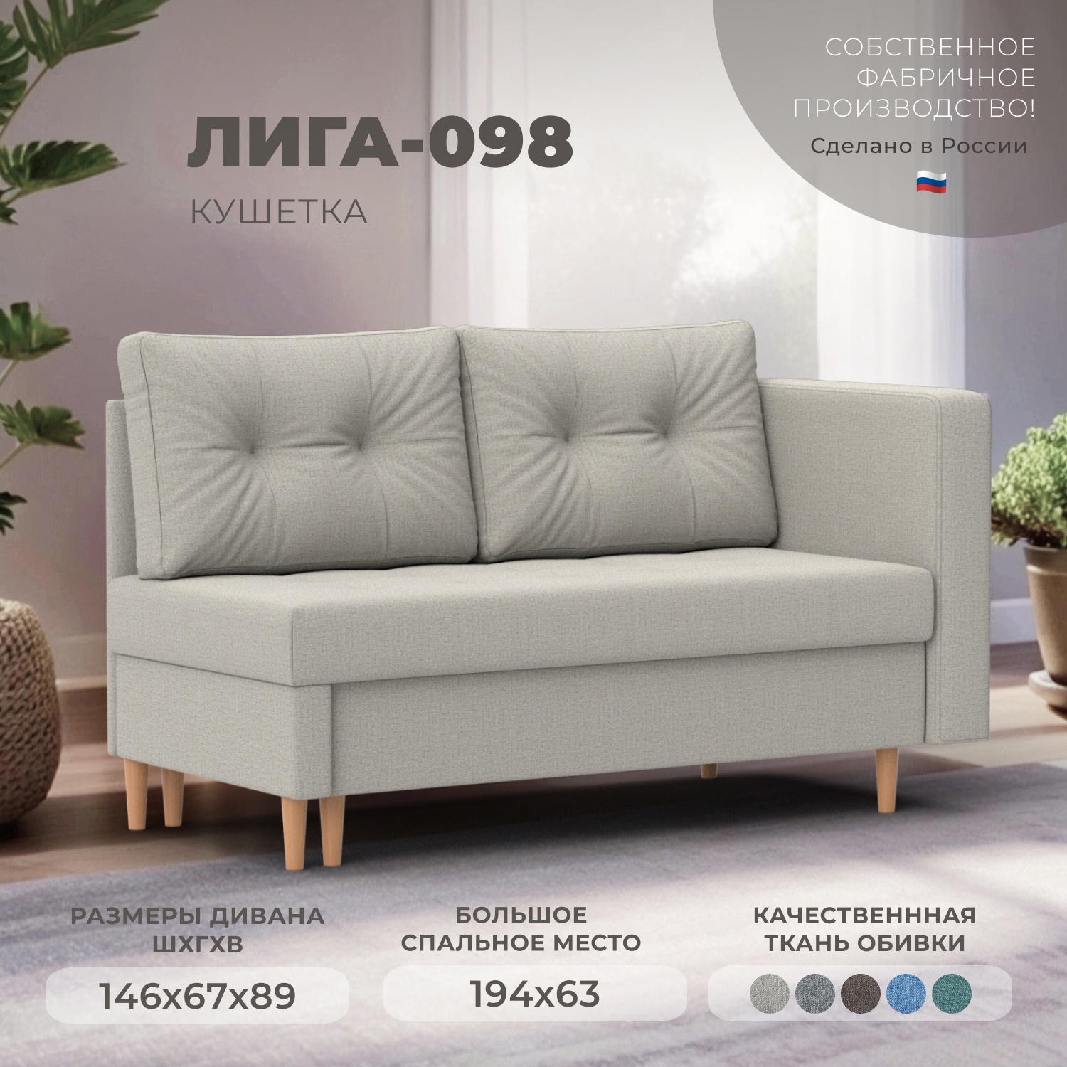 Изображение товара Кушетка Лига-098 146x89x67 см бежевый элегантный дизайн компактная