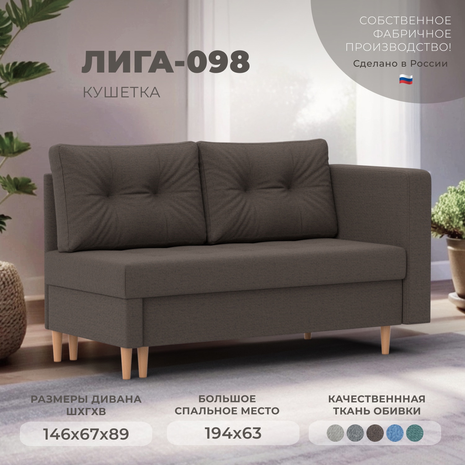 Изображение товара Кушетка Лига-098 с механизмом еврокнижка и ящиком для хранения