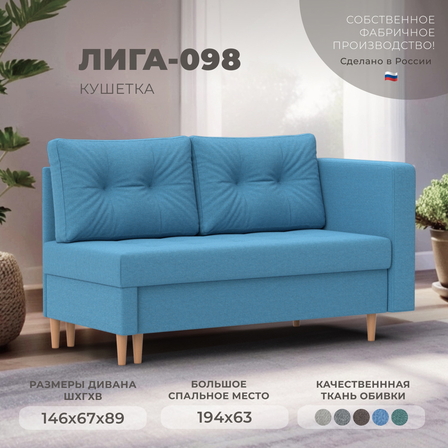 Изображение товара Кушетка Лига диванов Лига-098 132578 146x89x67 см рогожка цвет амур 10 голубой Изображение товара Кушетка Лига диванов Лига-098 132578 146x89x67 см рогожка цвет амур 10 голубой