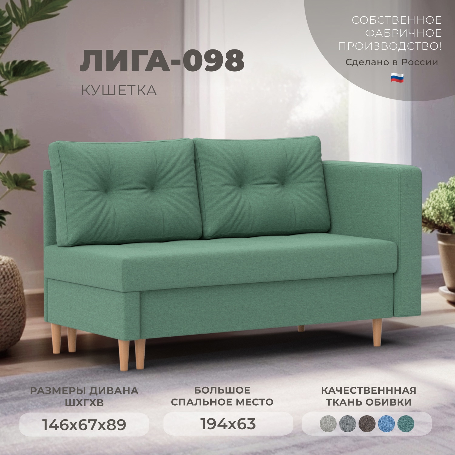 Изображение товара Кушетка Лига диванов Лига-098 132579 146x89x67 см рогожка цвет амур 11 зеленый Изображение товара Кушетка Лига диванов Лига-098 132579 146x89x67 см рогожка цвет амур 11 зеленый