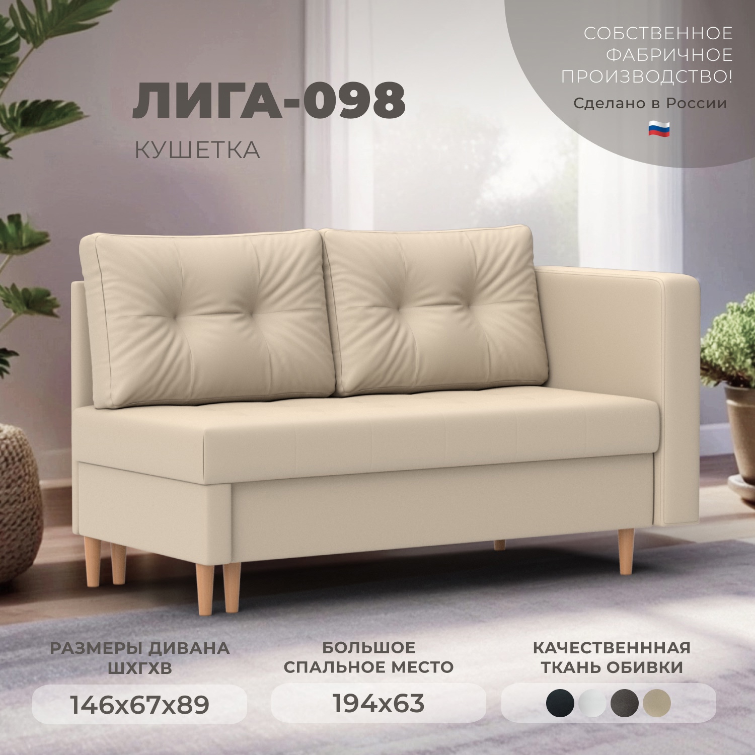Изображение товара Кушетка Лига диванов Лига-098 132580 146x89x67 см эко-кожа цвет бежевый