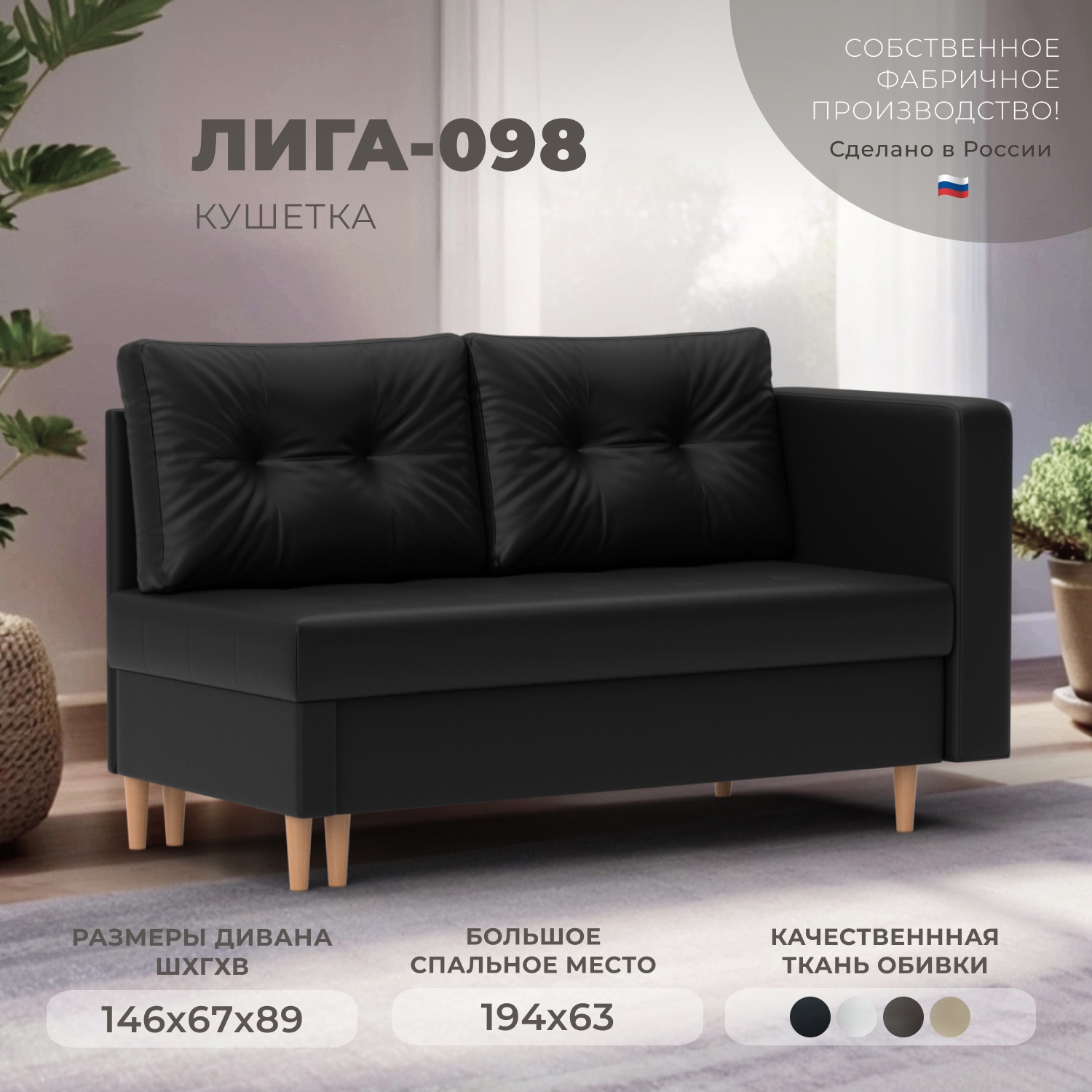 Изображение товара Кушетка Лига диванов Лига-098 132582 146x89x67 см эко-кожа цвет черный Изображение товара Кушетка Лига диванов Лига-098 132582 146x89x67 см эко-кожа цвет черный