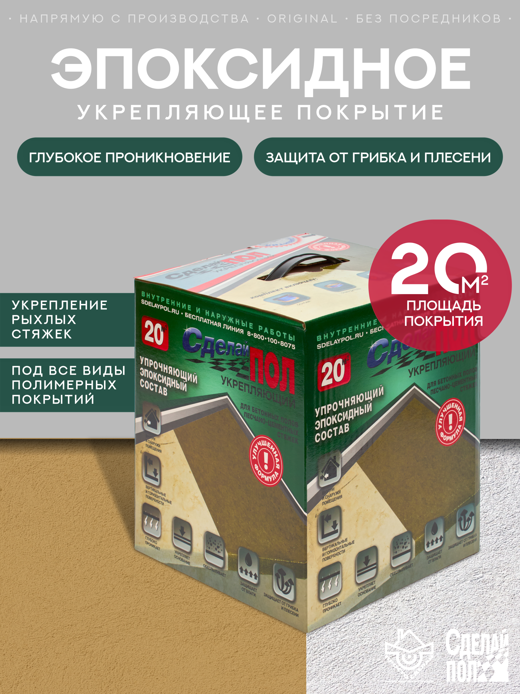 Изображение товара Эпоксидное укрепляющее покрытие для пола Сделай пол Укрепляющий 4.2 л 20м² цвет коричневый