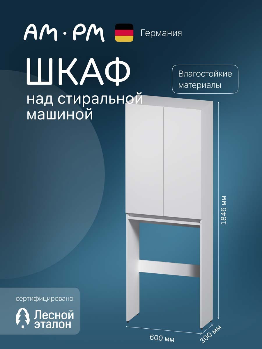 Изображение товара Шкаф над стиральной машиной 65 см AM.PM X-Joy белый Германия