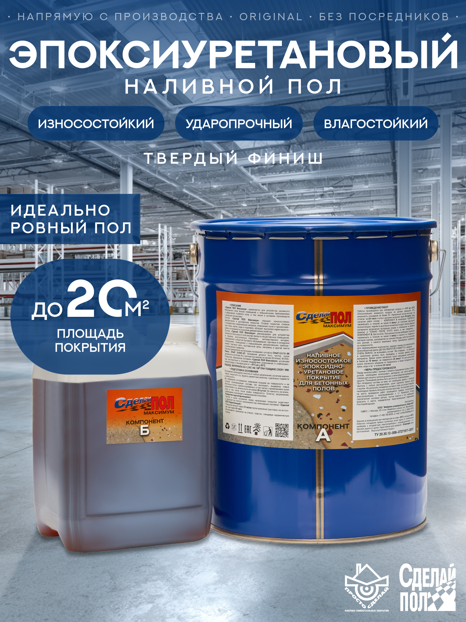 Изображение товара Эпоксидное покрытие для пола Сделай пол Максимум 20м² цвет серый 20 кг