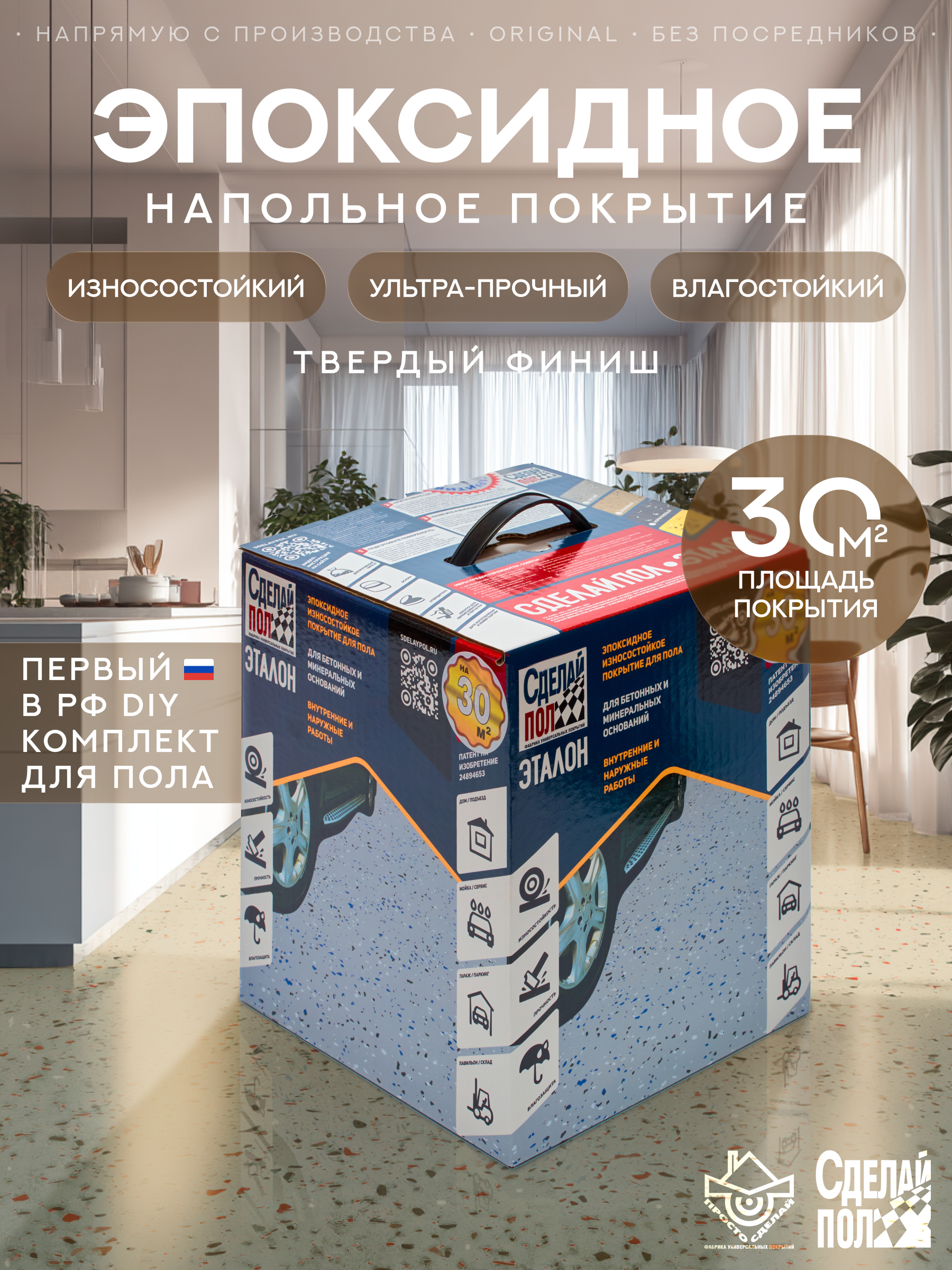 Изображение товара Эмаль для пола эпоксидная двухкомпонентная Сделай пол Эталон 8.02л 30м² цвет бежевый