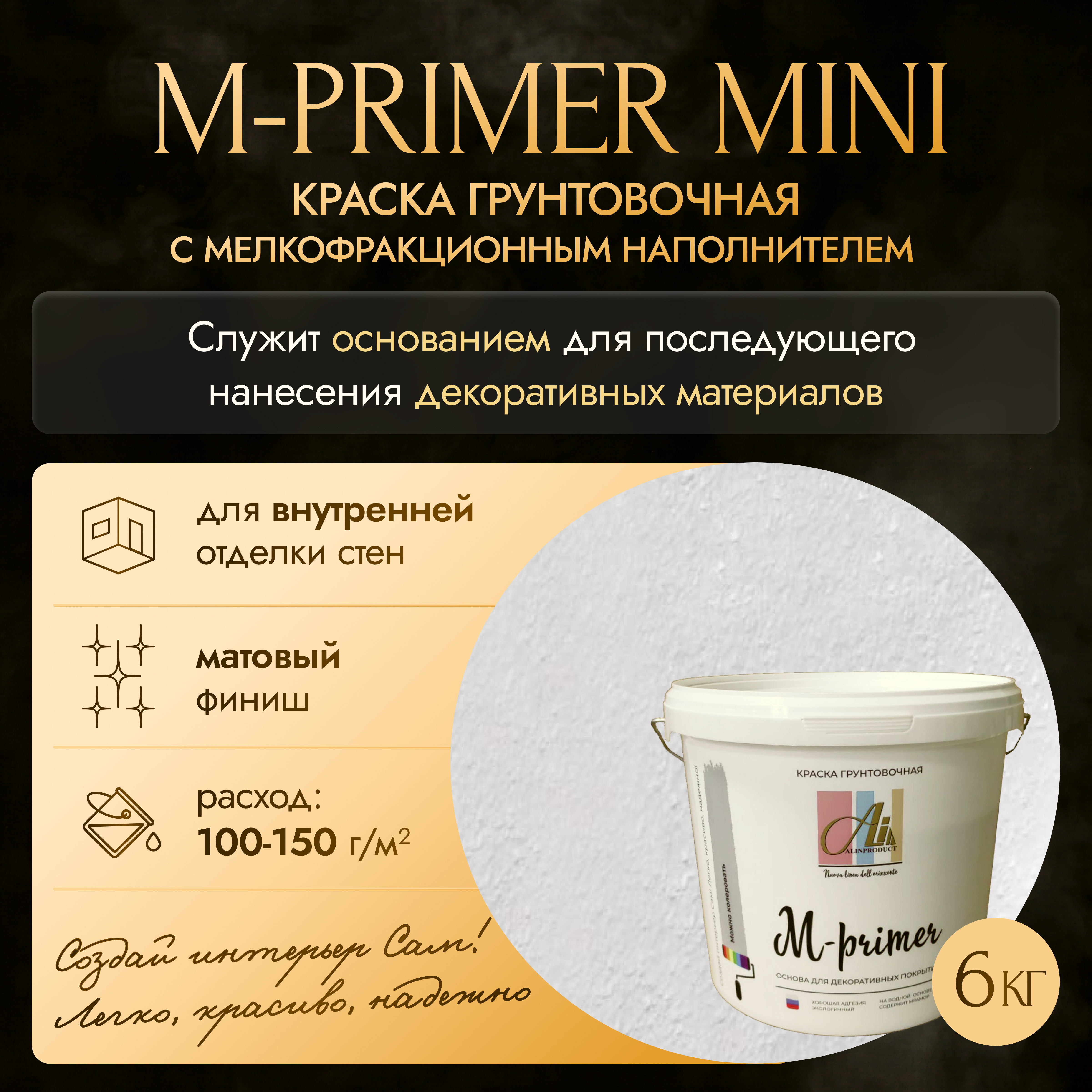 Изображение товара Краска грунтовочная Alinproduct М-primer mini цвет белый 6 кг