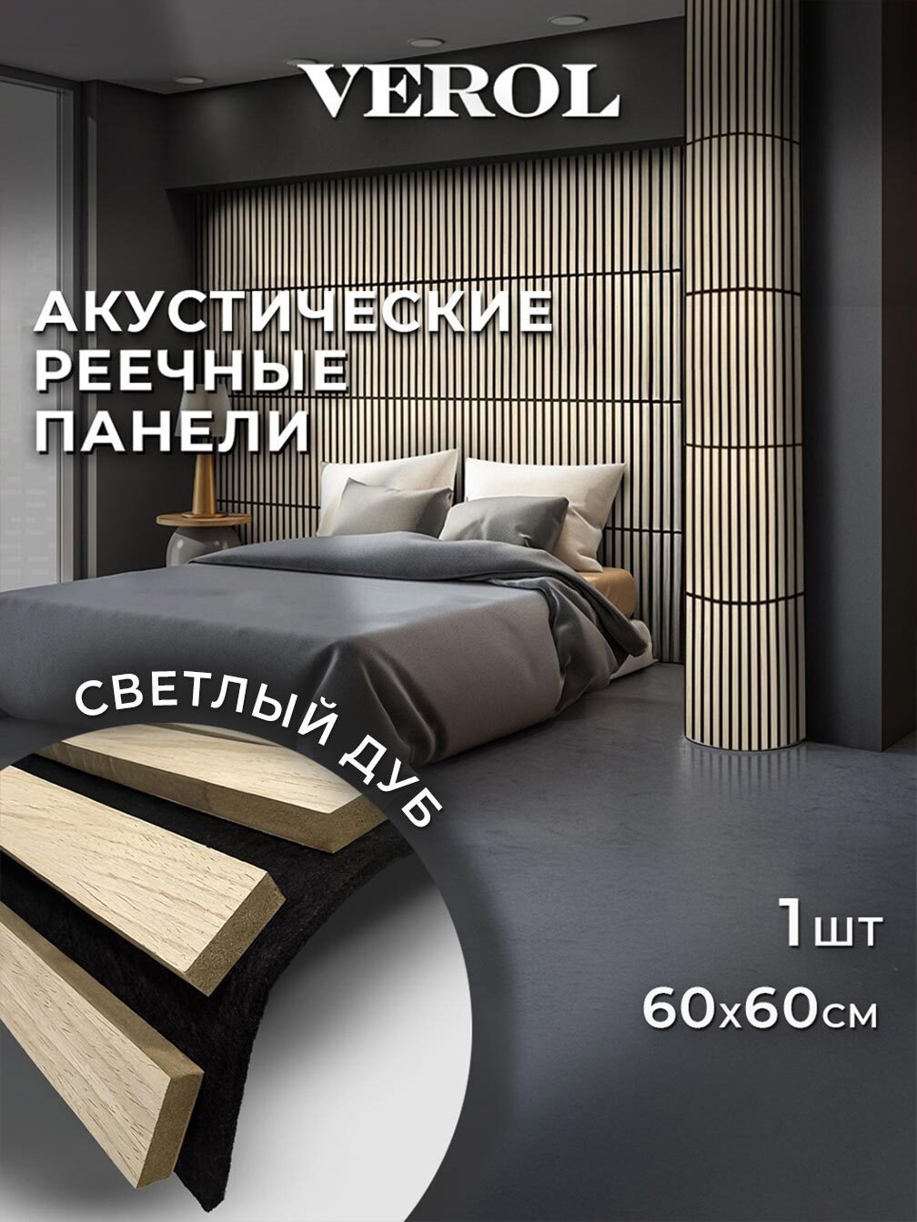 Изображение товара Реечная панель VEROL Светлый Дуб 600x600x14 мм