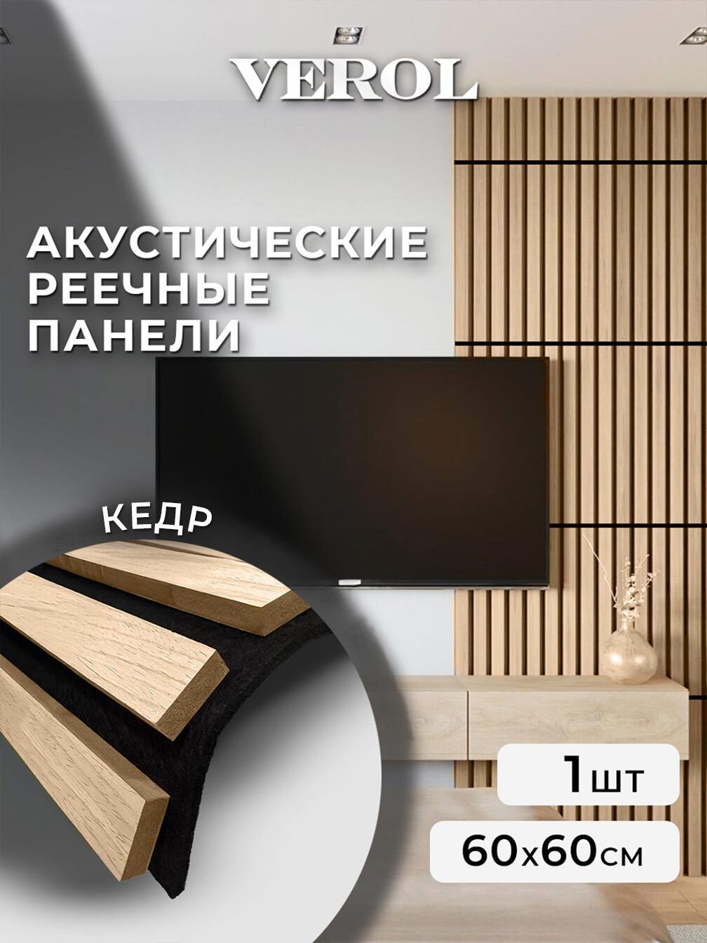 Изображение товара Реечная панель Verol Кедр 21 бежевый 600x600x14мм 0.36м² 1шт