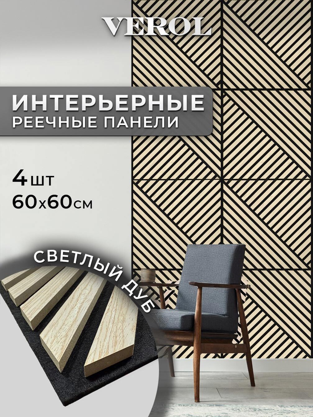 Изображение товара Реечная панель Verol Светлый дуб 600x600x14мм 1.44м² 4шт