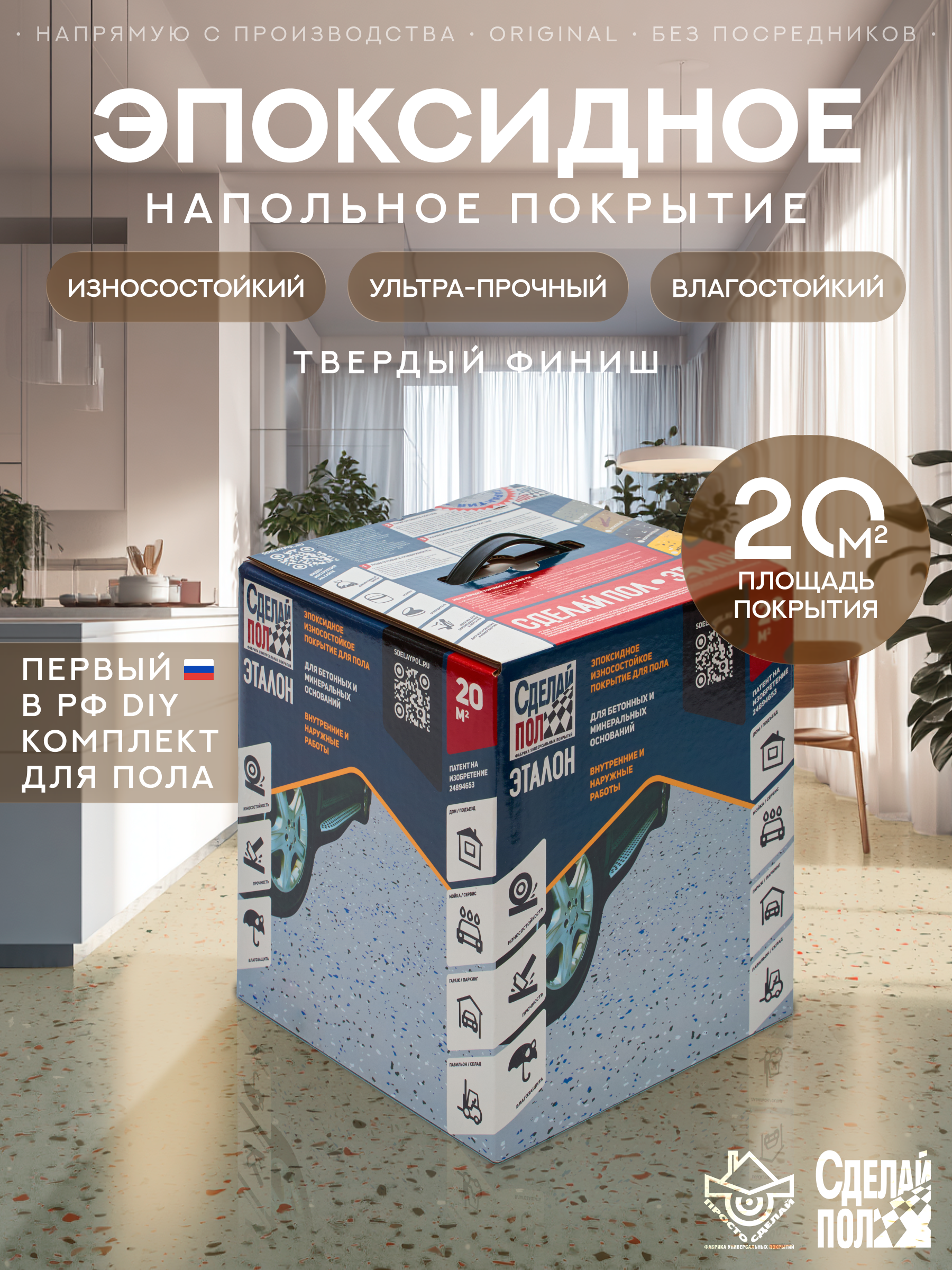 Изображение товара Эмаль для пола эпоксидная двухкомпонентная Сделай пол Эталон 5.24л 20м² цвет бежевый