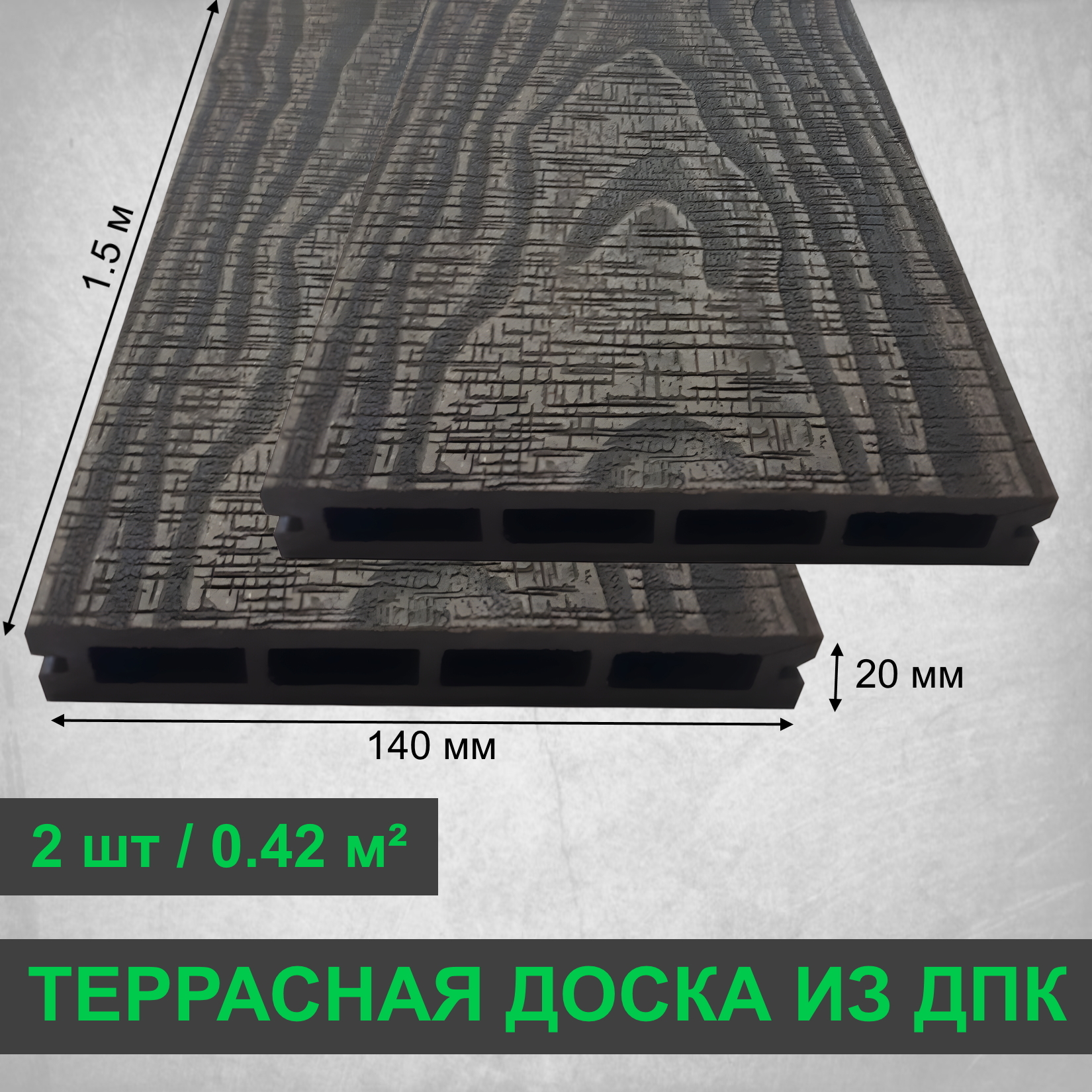 Изображение товара Террасная доска ДПК Altay decking цвет венге 1500x140x20мм двусторонний структура дерева 0.42м² 2шт