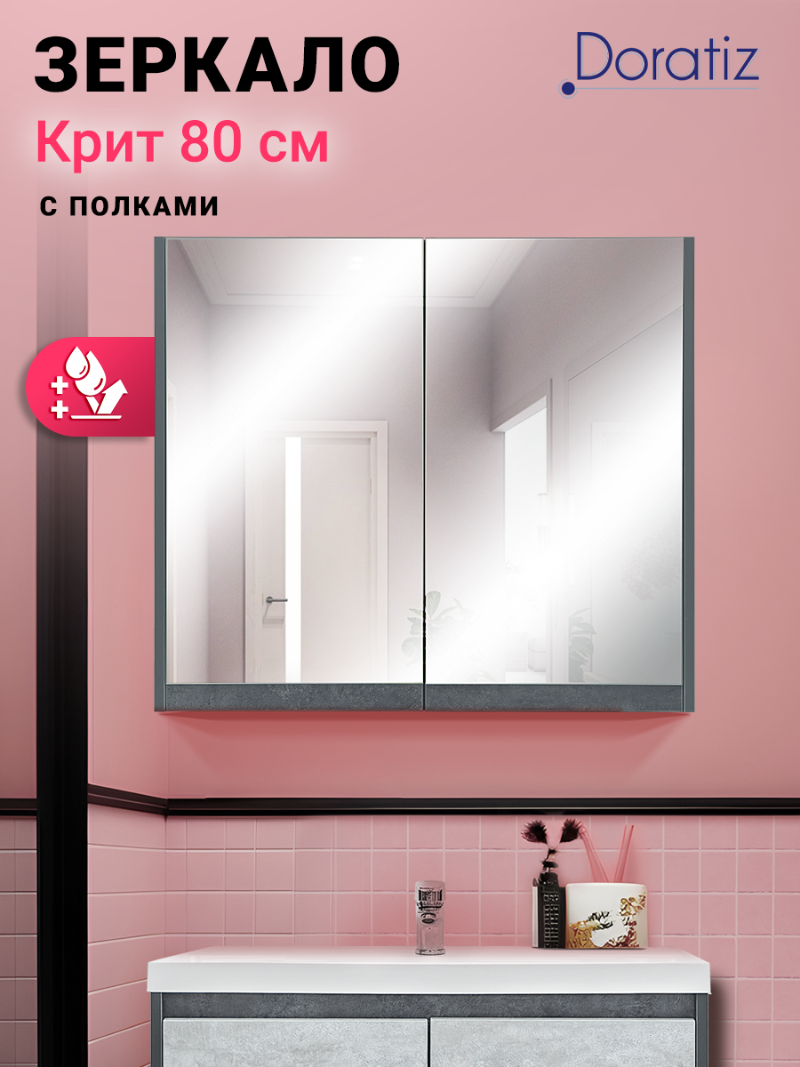 Изображение товара Зеркальный шкаф для ванны DORATIZ Крит 60 цвет тёмно-серый, левый