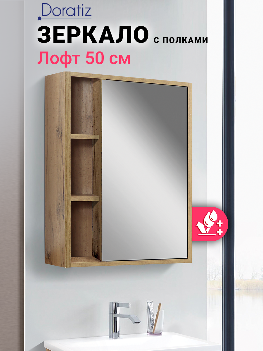 Изображение товара Зеркало шкаф для ванной DORATIZ Лофт 50 цвет ватан