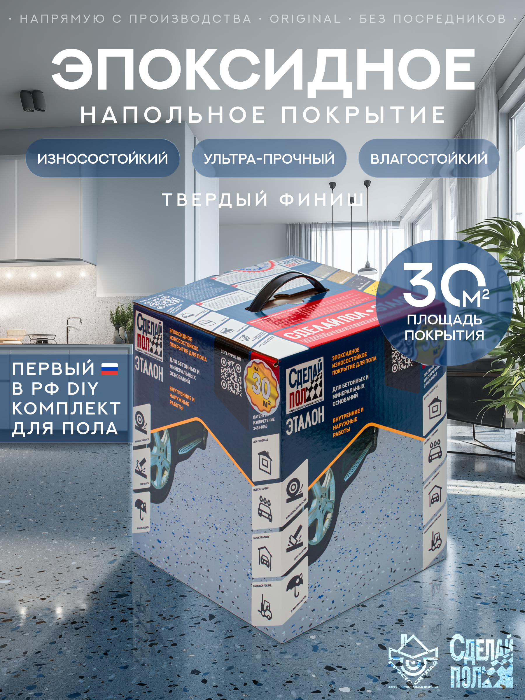 Изображение товара Эмаль для пола эпоксидная двухкомпонентная Сделай пол Эталон 8.02л 30м² цвет серый