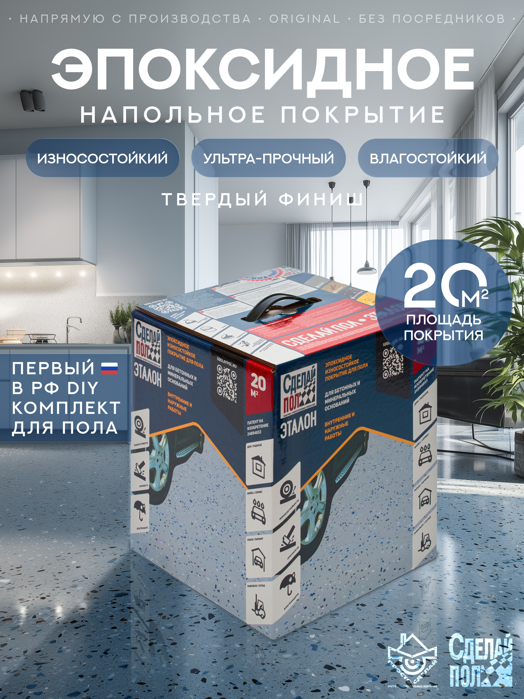 Изображение товара Эмаль для пола эпоксидная двухкомпонентная Сделай пол Эталон 5.24л 20м² цвет серый