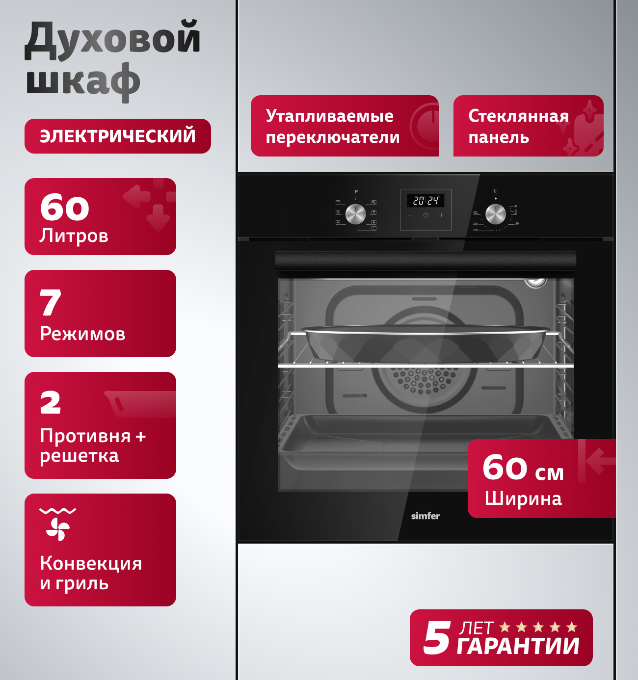Изображение товара Духовой шкаф Simfer B6ES68125 встроенный 60 л черный с таймером