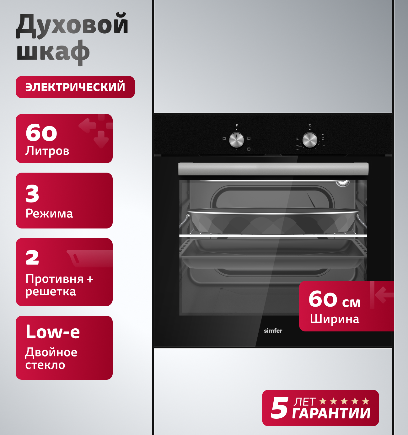 Изображение товара Духовой шкаф Simfer B6EB04025 встраиваемый электрический черный