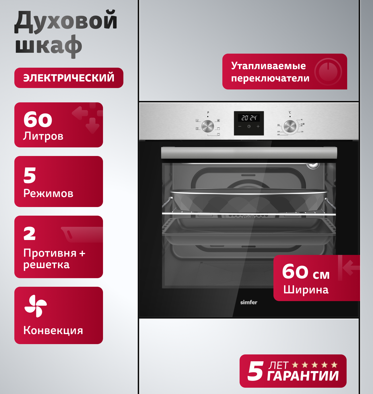 Изображение товара Духовой шкаф Simfer B6EM66025 59.5х59.5х56.5 см цвет нержавеющая сталь