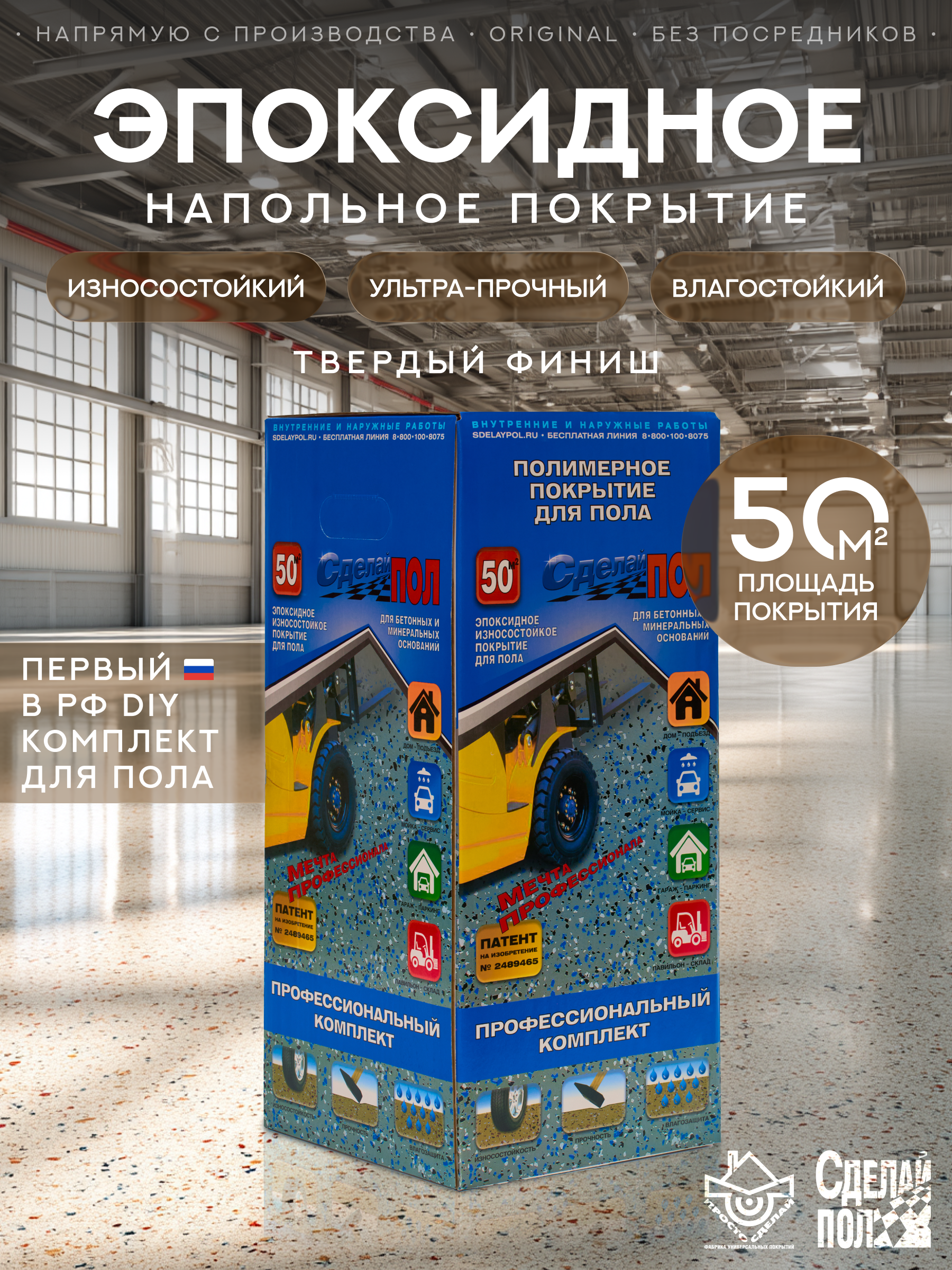 Изображение товара Эмаль для пола эпоксидная двухкомпонентная Сделай пол Эталон 13.4л 50м² цвет бежевый
