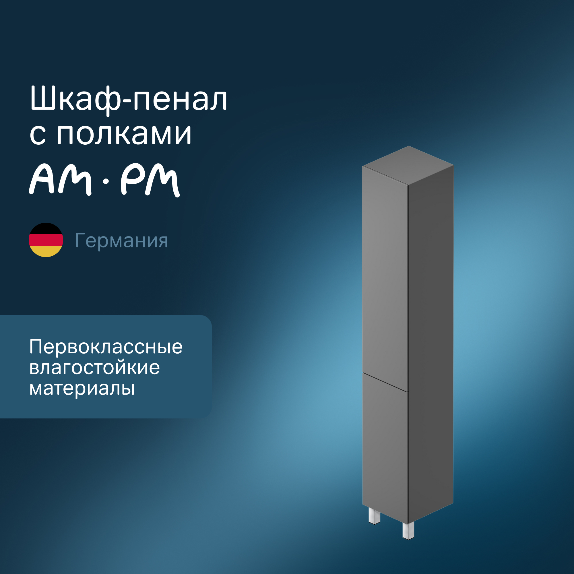 Изображение товара Шкаф-пенал AM.PM Gem M90CSR0306GM Современный графит матовый