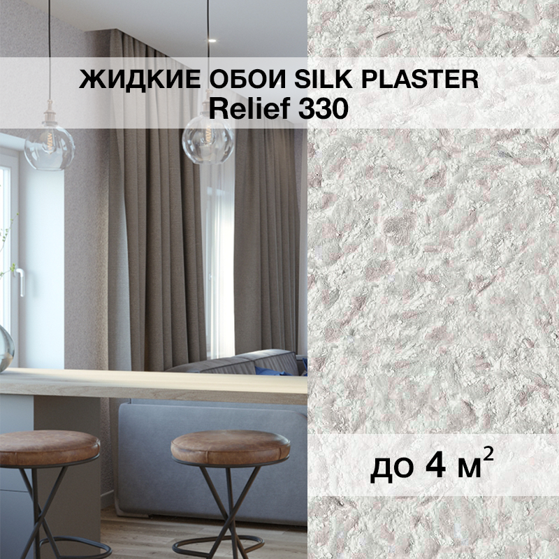 Изображение товара Жидкие обои Silk plaster Рельеф 330 0.8 кг цвет серый