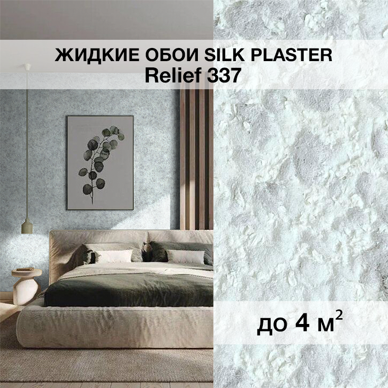 Изображение товара Жидкие обои Silk Plaster RELIEF 337 для неровных стен с рельефом