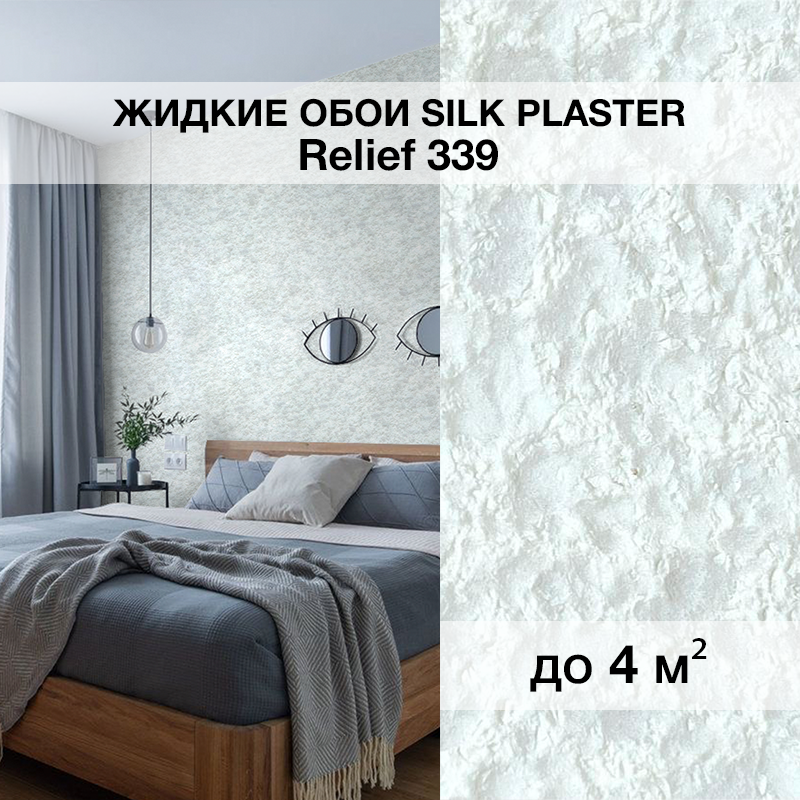 Изображение товара Жидкие обои Silk plaster Рельеф 339 0.8 кг цвет сталь бело-серый