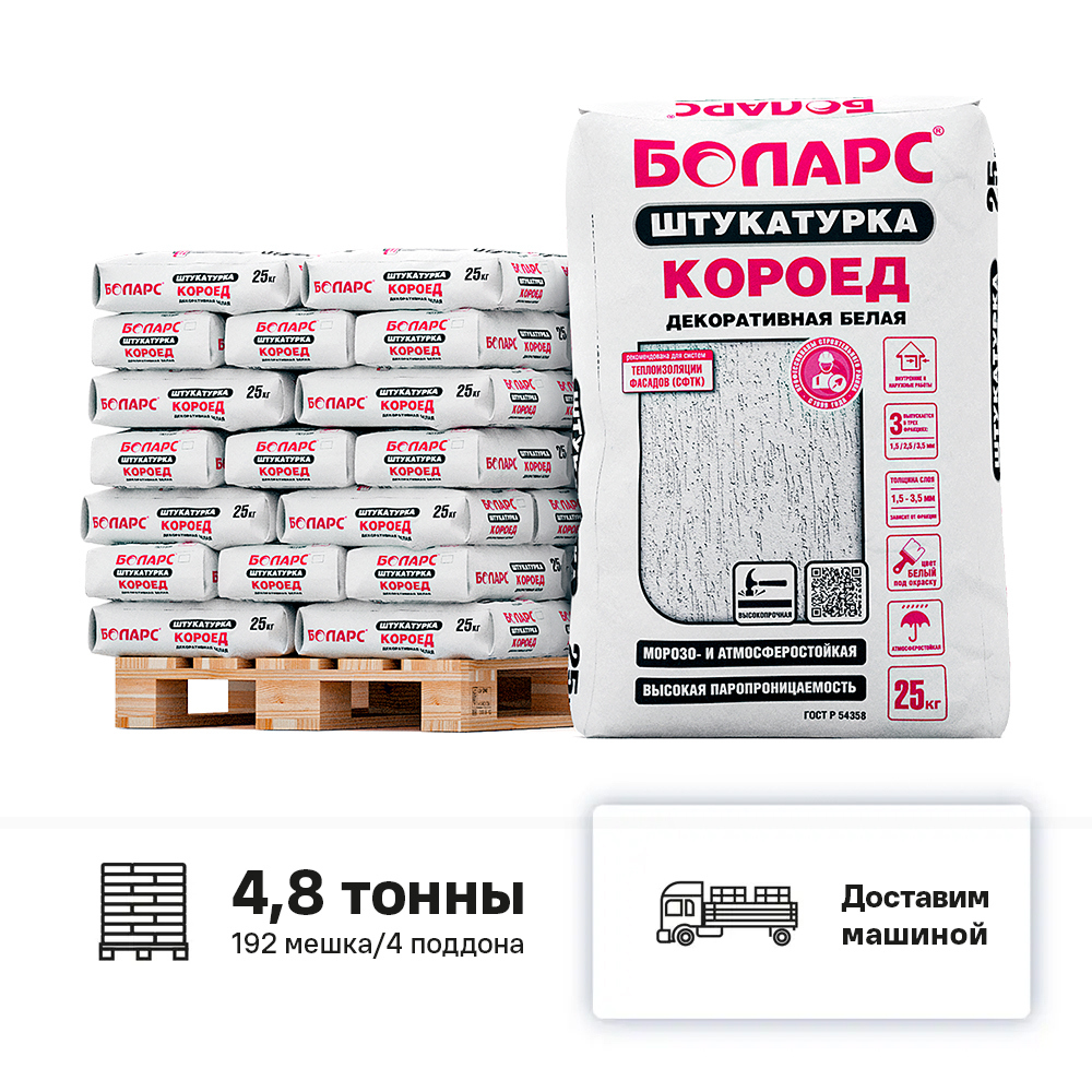 Изображение товара Штукатурка декоративная Боларс Короед фракция 2.5мм цвет белый комплект 25кг x 192шт с доставкой машиной без выгрузки