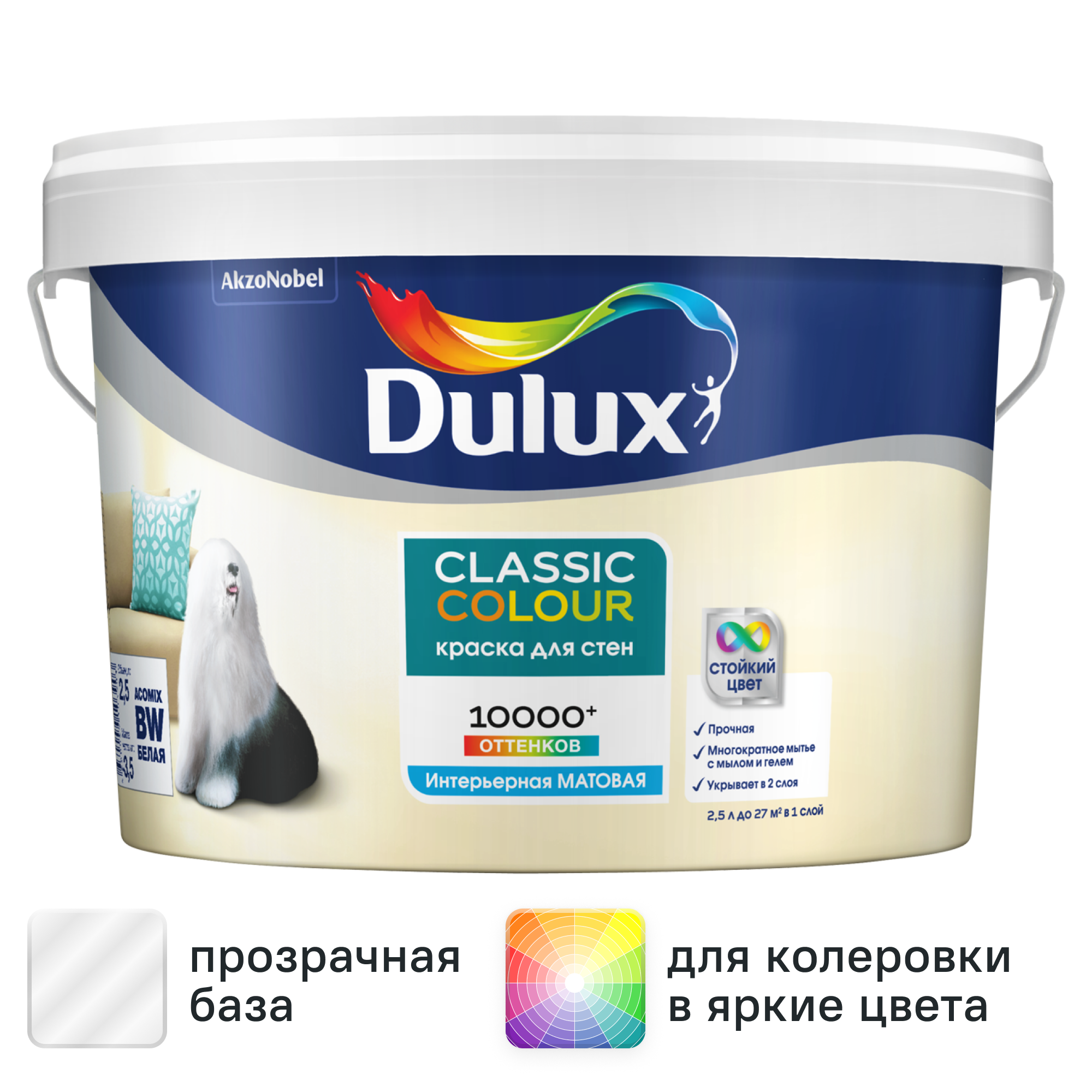 Изображение товара Краска для стен и потолков Dulux Classic Colour матовая цвет прозрачный база BC 2.25 л
