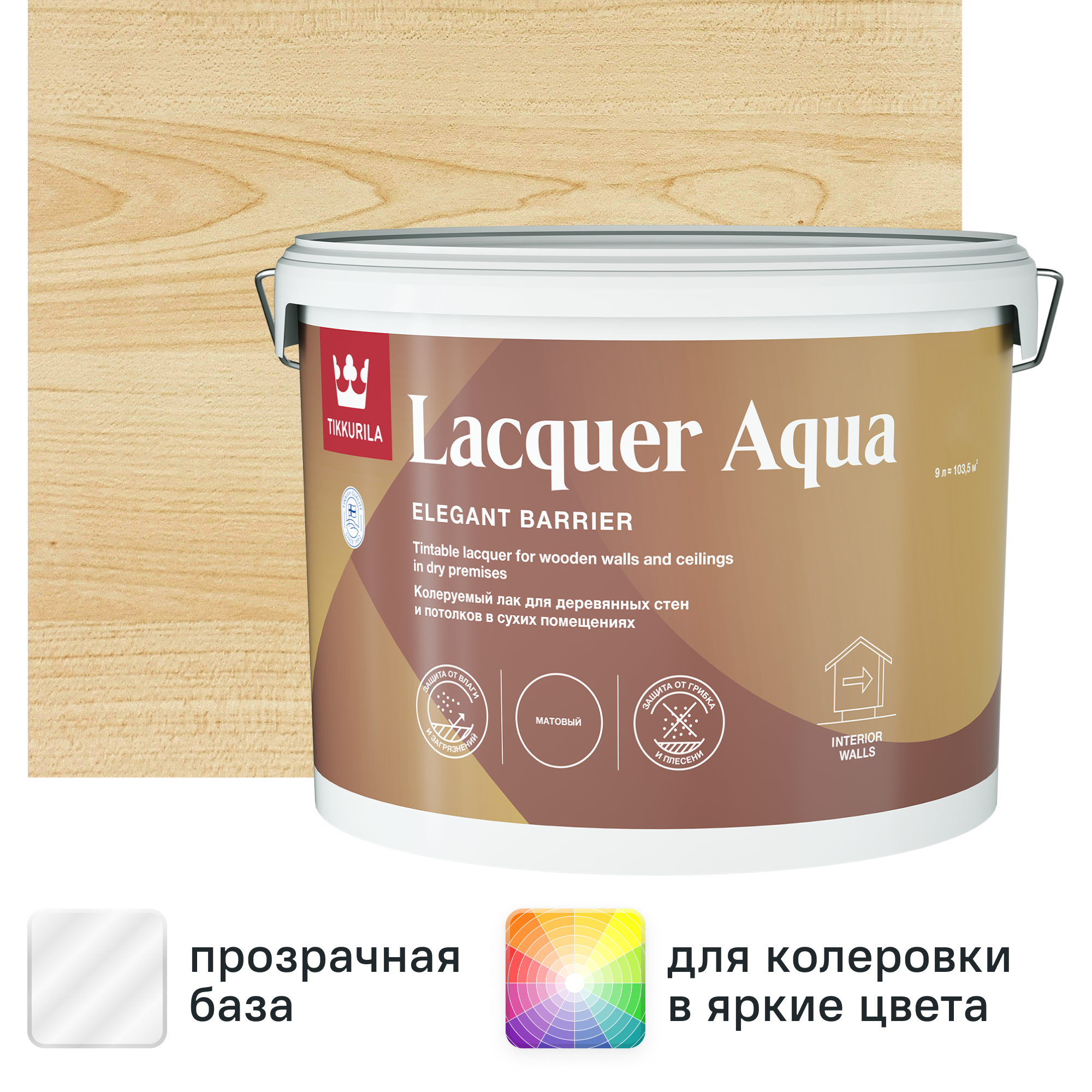 Изображение товара Лак интерьерный Tikkurila Lacquer Aqua База EP бесцветный матовый 9 л Изображение товара Лак интерьерный Tikkurila Lacquer Aqua База EP бесцветный матовый 9 л