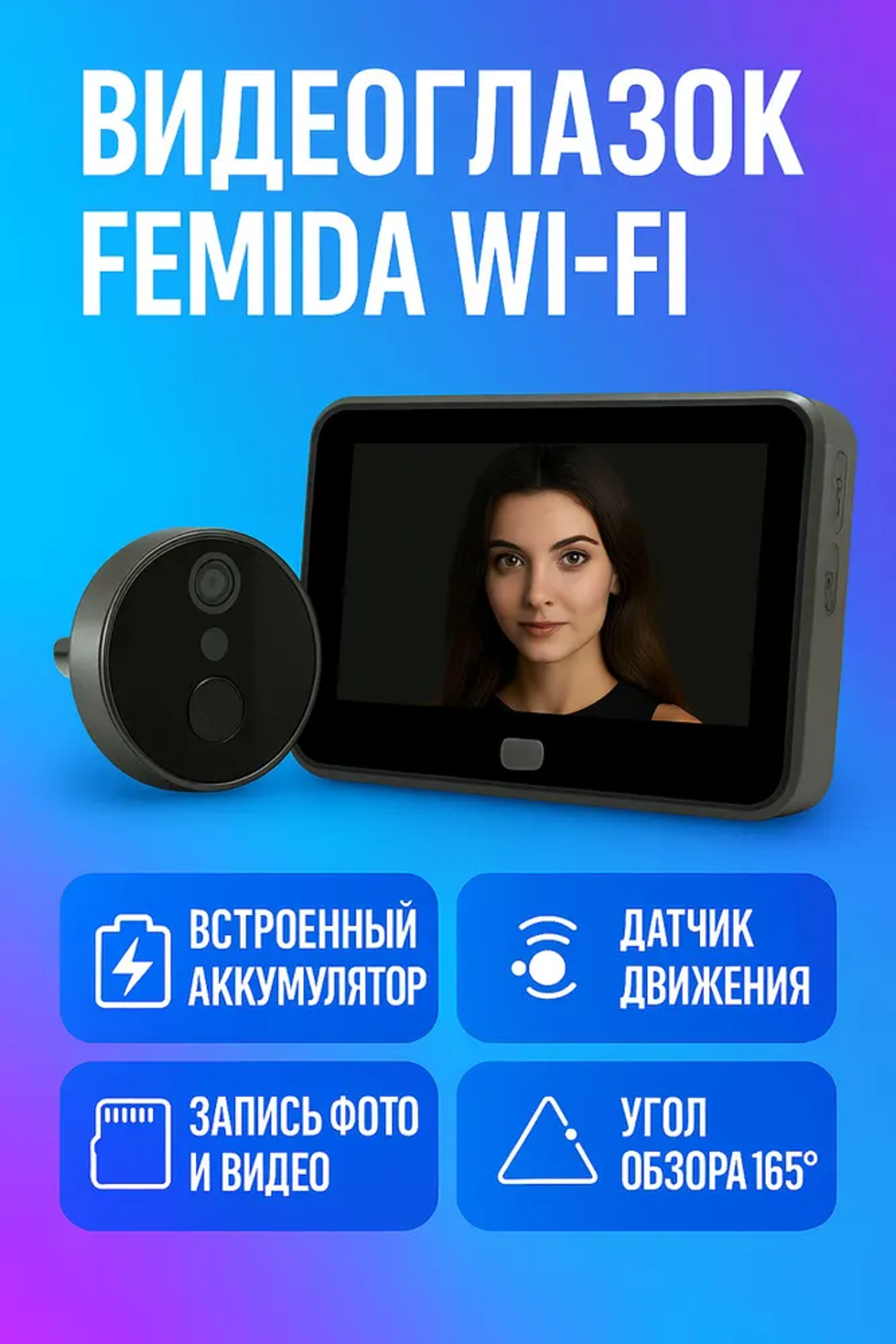 Изображение товара Видеоглазок AlfaVision AV-Femida FHD WIFI SD S1