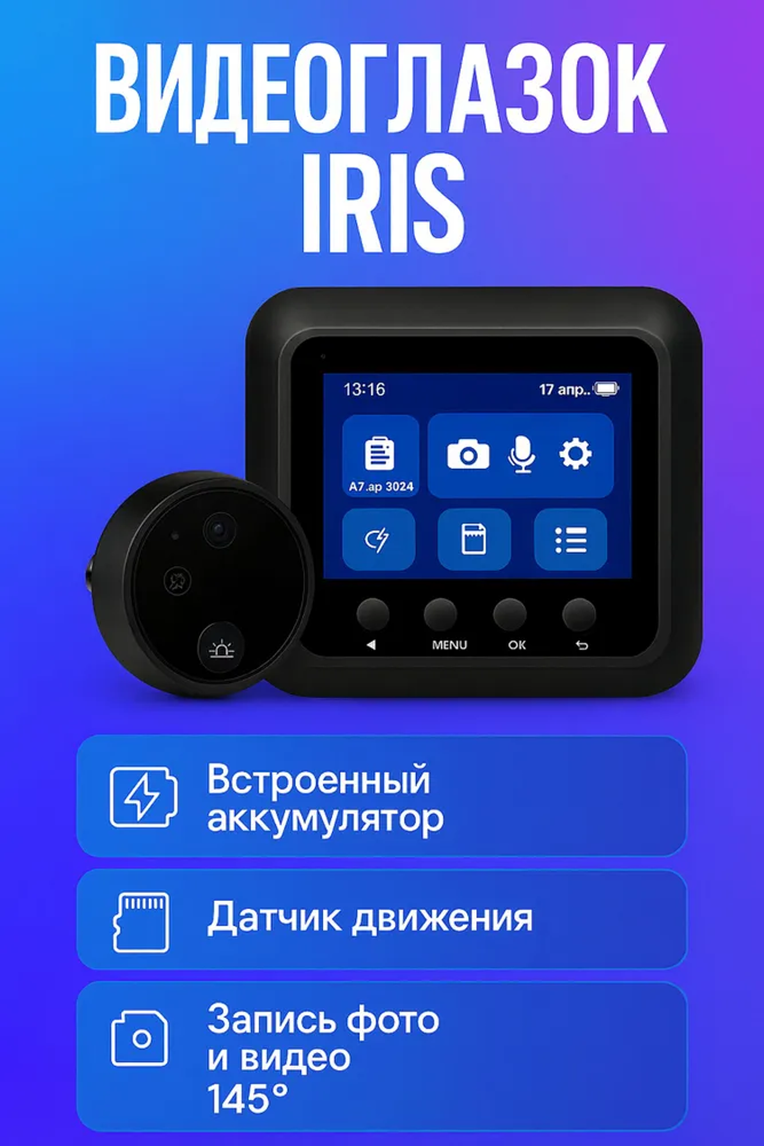 Изображение товара Видеоглазок ALFAVISION AV-Iris HD SD (W5) 2.4" с записью