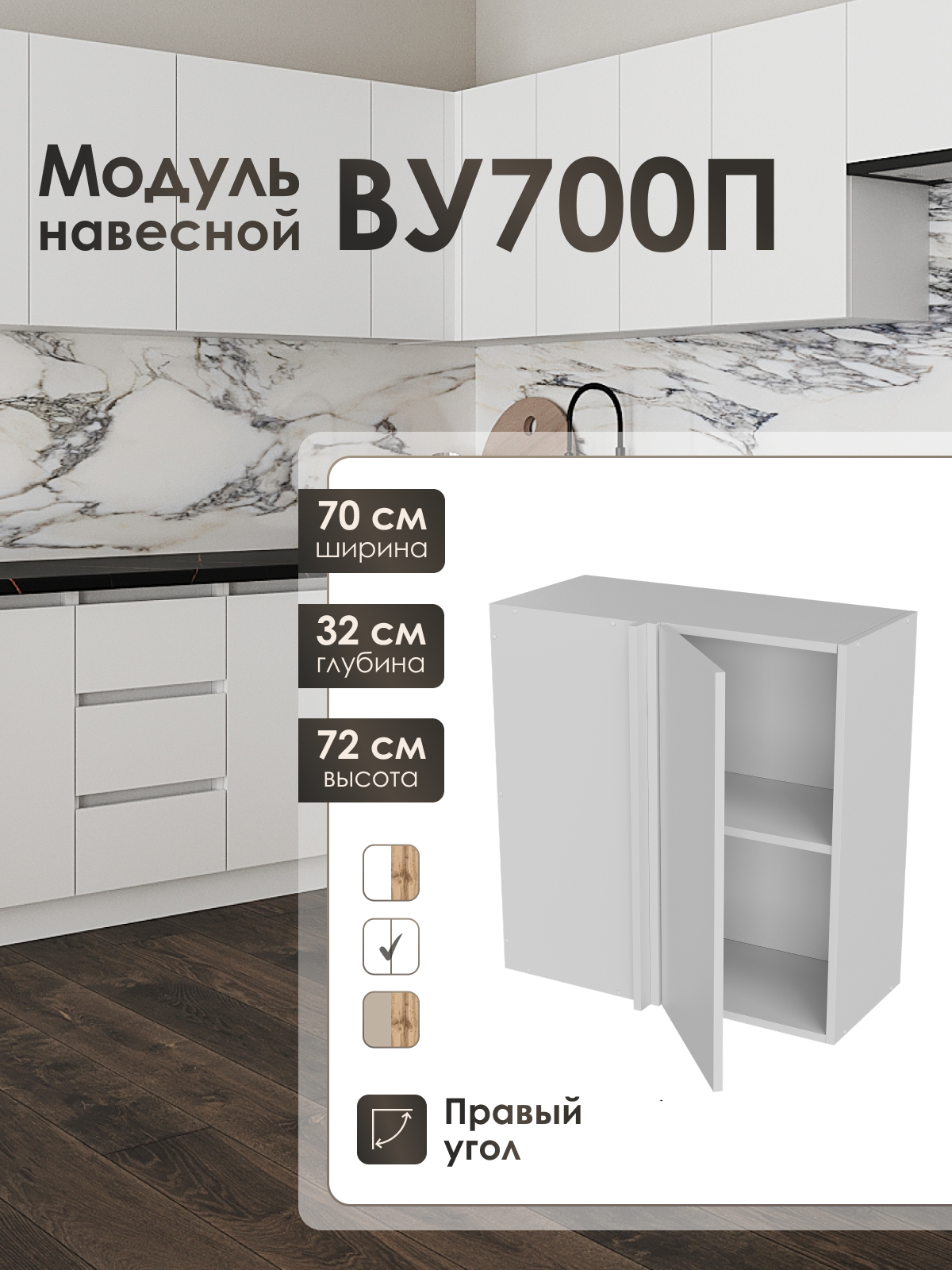 Изображение товара Кухонный навесной шкаф ЛОФТ Белый 70x72x32 см от FRENESIE