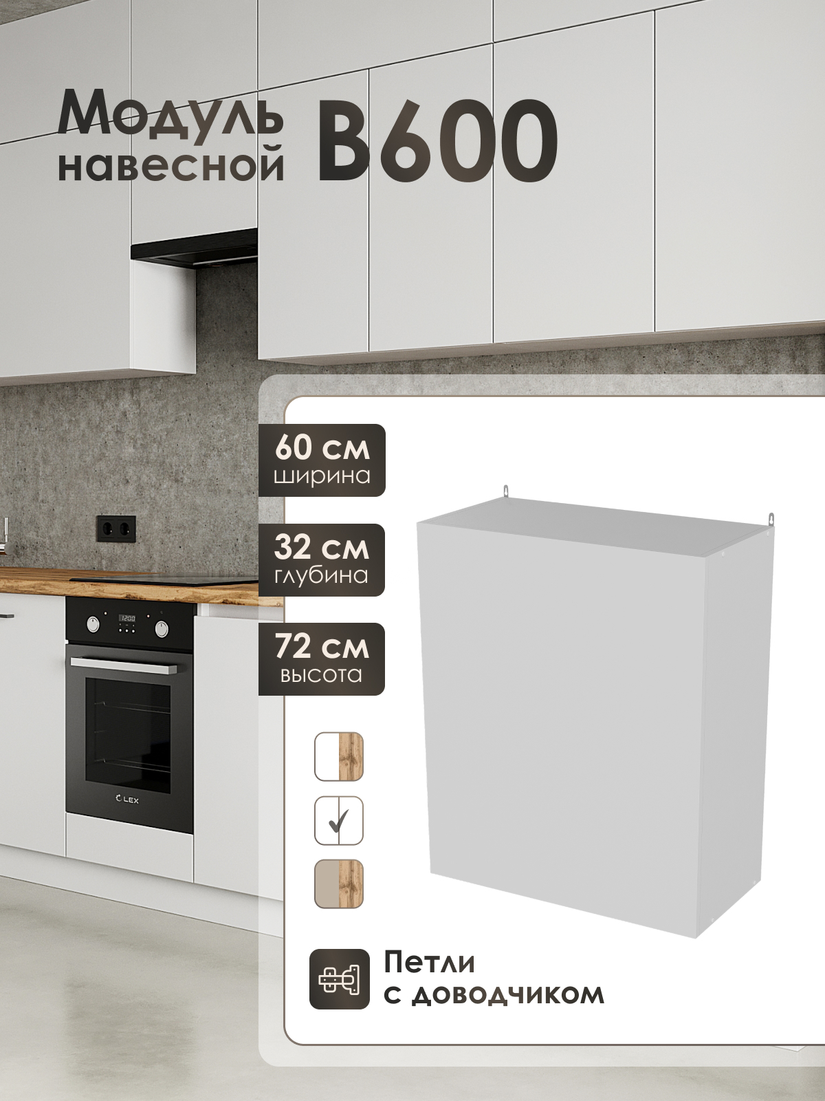 Изображение товара Кухонный шкаф навесной ЛОФТ Frenesie 60x72x32 см ЛДСП цвет белый