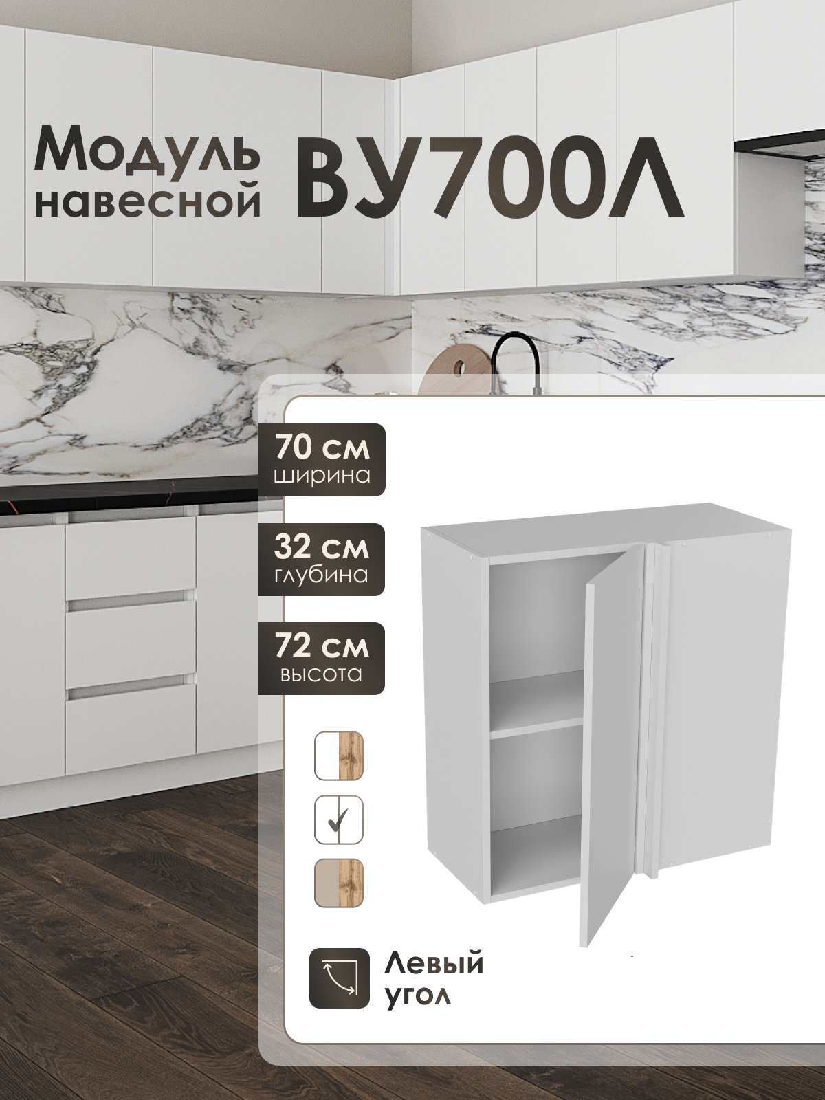 Изображение товара Кухонный навесной шкаф ЛОФТ Frenesie ЛофтВУ700 70x72x32 см белый