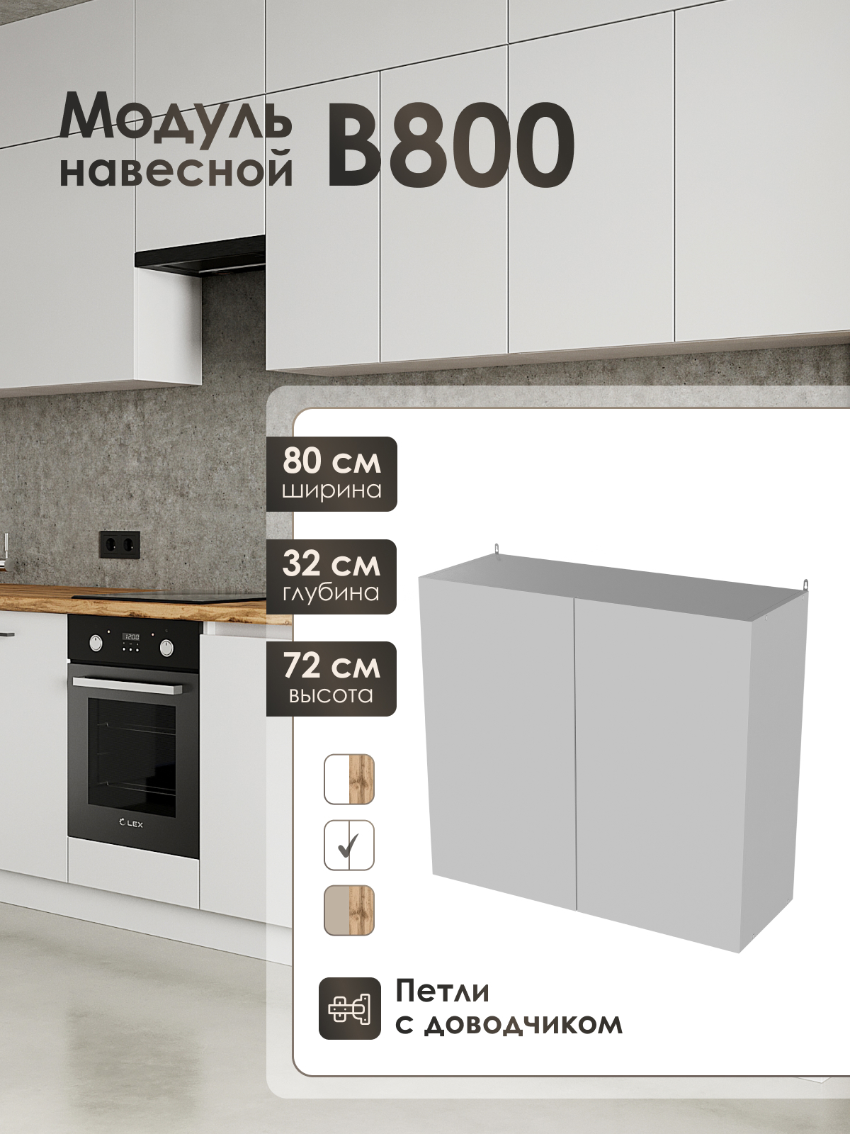 Изображение товара Кухонный шкаф навесной ЛОФТ FRENESIE 80x72x32 см белый