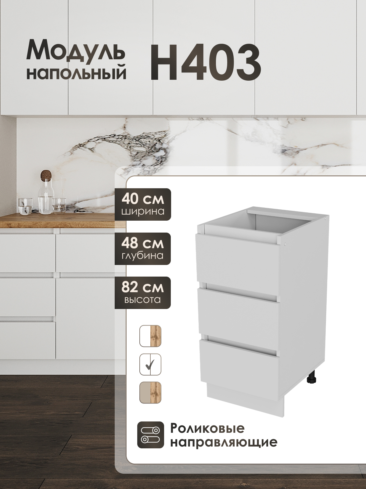 Изображение товара Кухонный шкаф напольный ЛОФТ Frenesie ЛофтН403 40x82x48 см ЛДСП цвет белый