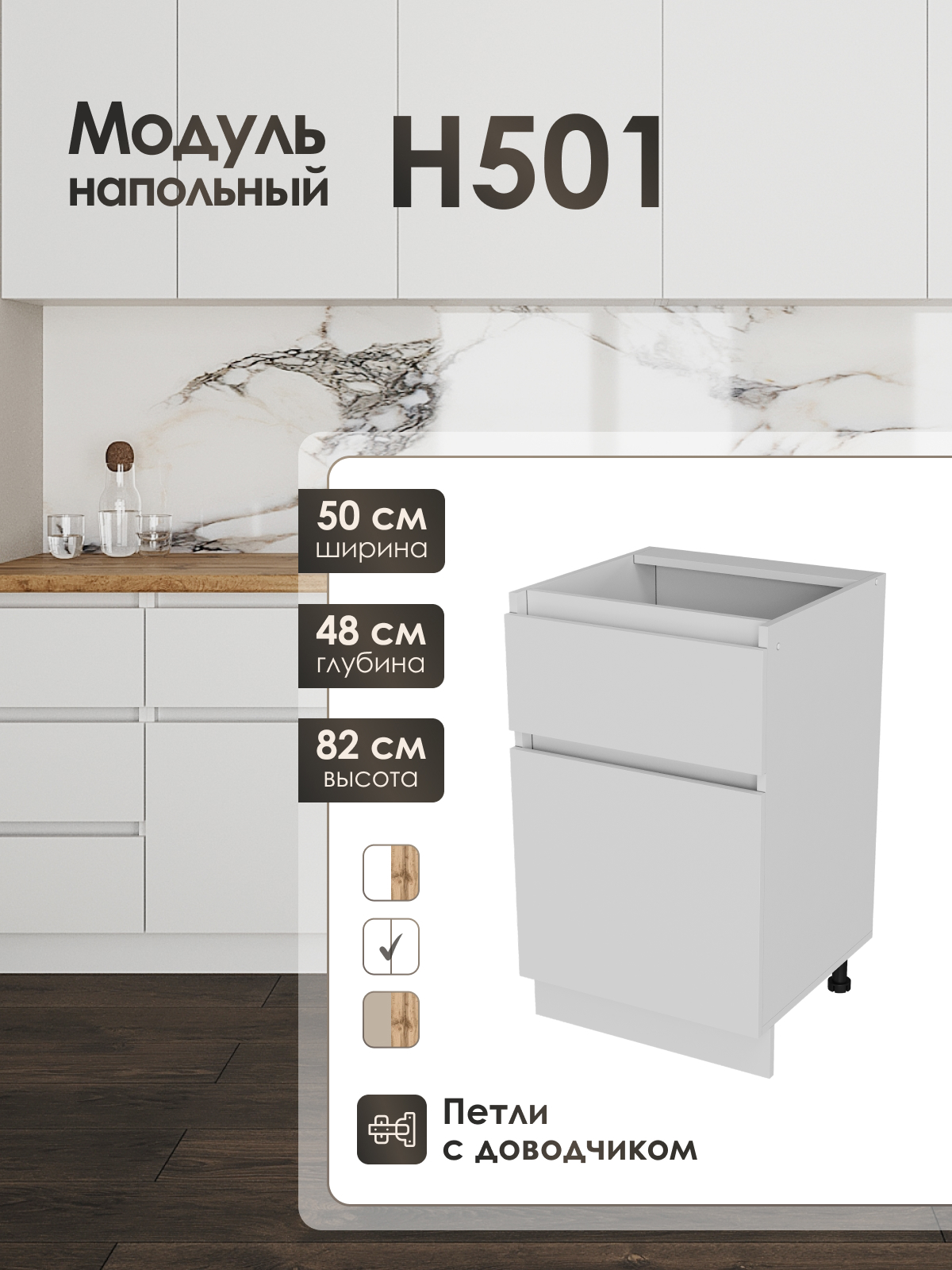 Изображение товара Кухонный шкаф напольный ЛОФТ Frenesie ЛофтН501 50x82x48 см белый ламинированный