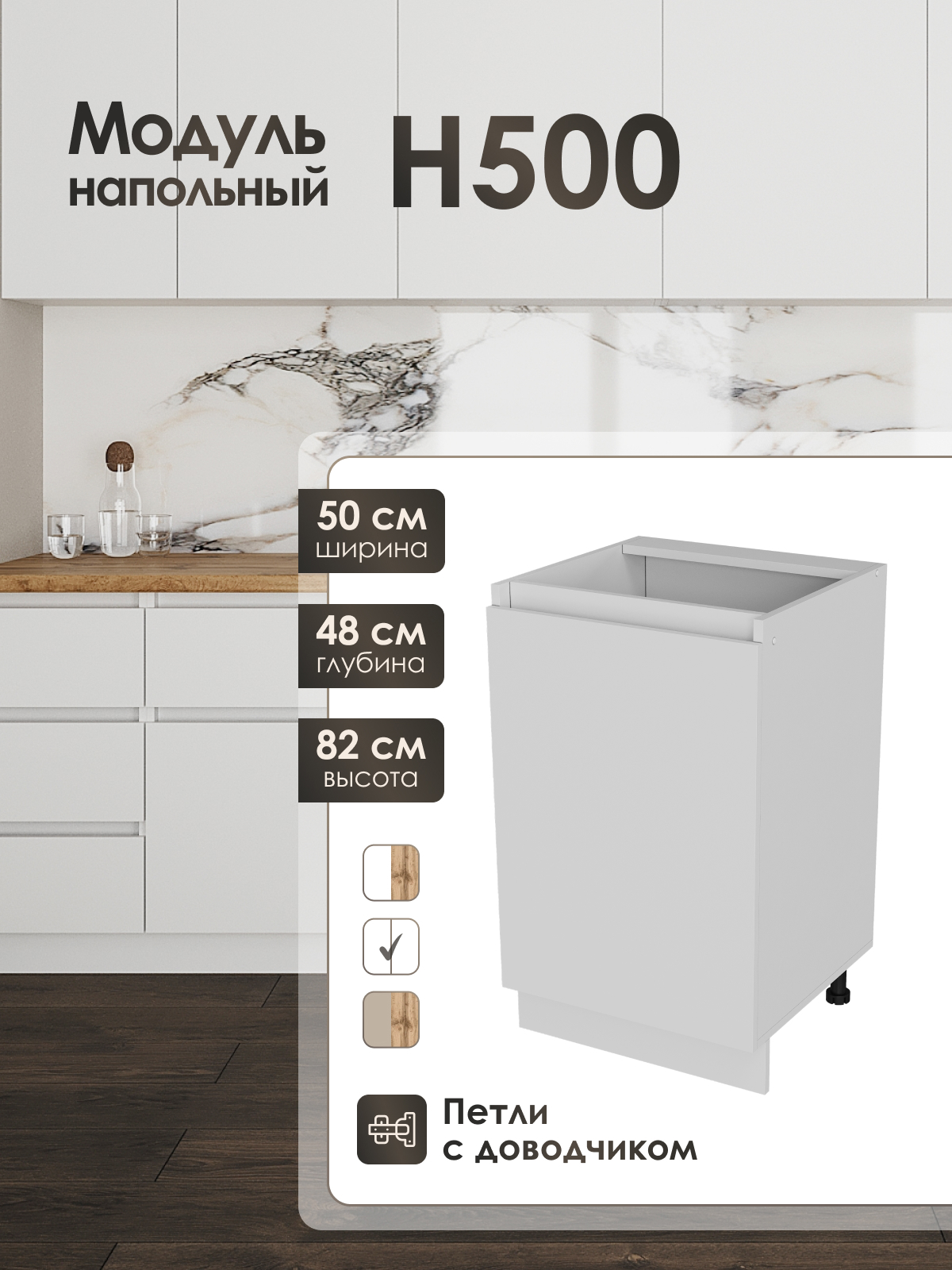 Изображение товара Кухонный шкаф напольный Лофт Frenesie Н500 50x82x48 см белый ЛДСП