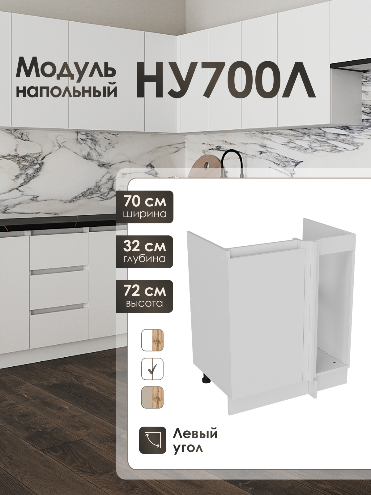 Изображение товара Кухонный шкаф напольный ЛОФТ Frenesie ЛофтНУ700Лев 70x82x48 см ЛДСП цвет белый