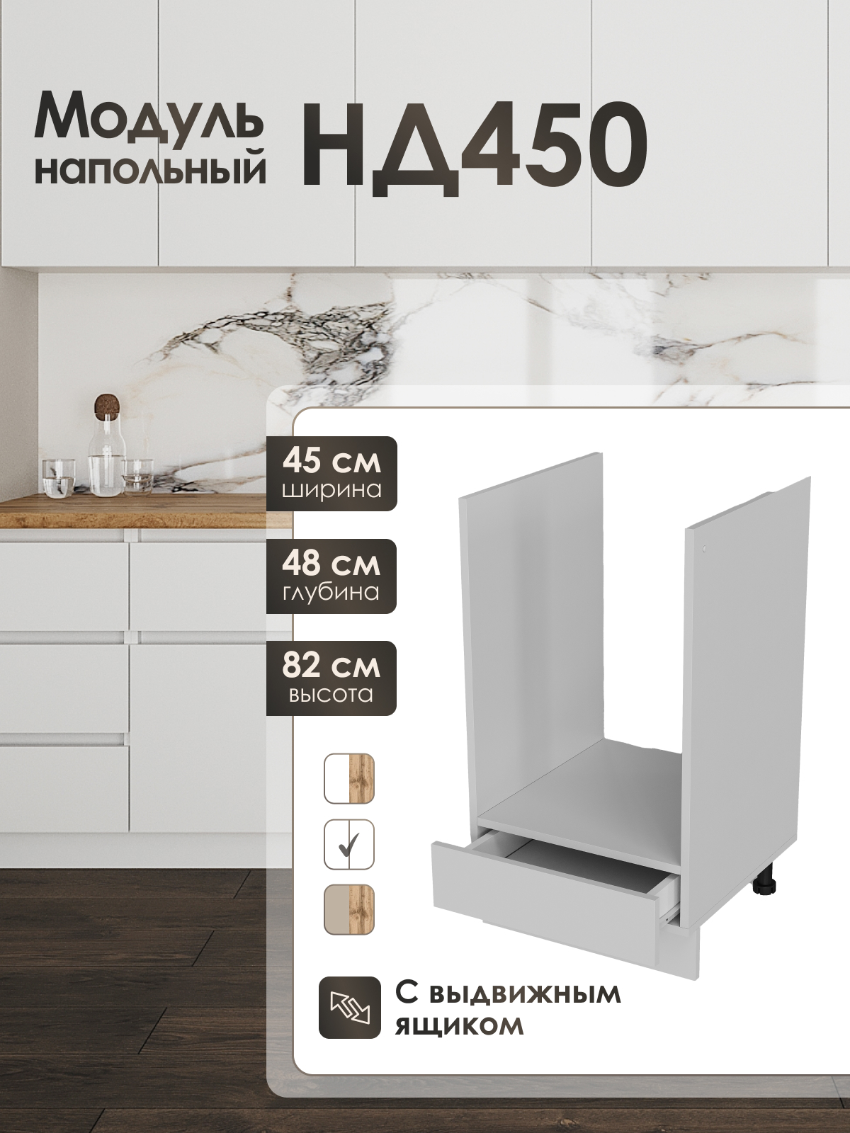 Изображение товара Кухонный шкаф для духовки ЛОФТ Frenesie 45x82x48 см ЛДСП цвет белый