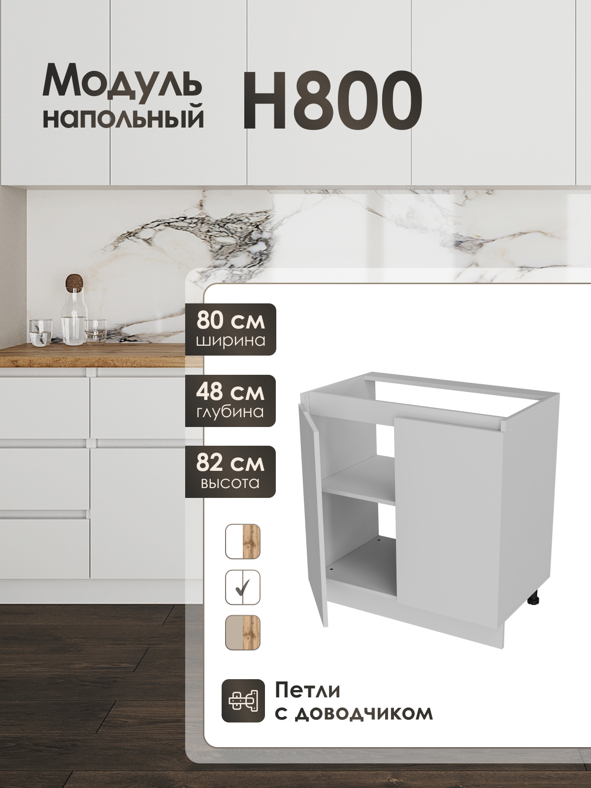 Изображение товара Кухонный шкаф под мойку ЛОФТ Frenesie 80x82x48 см ЛДСП цвет белый