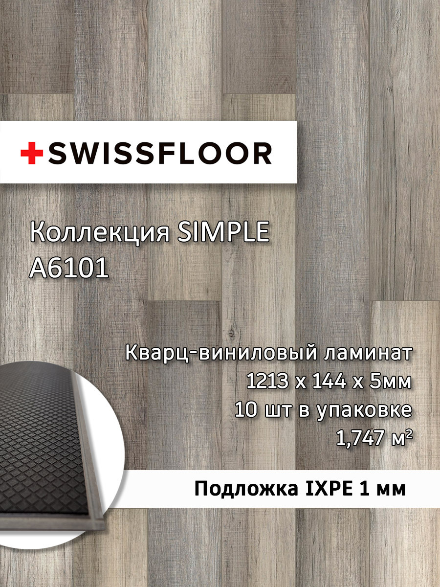 Изображение товара SPC плитка Swissfloor Симпл Белый клен 43 класс водостойкое покрытие 5 мм 1.75 м²