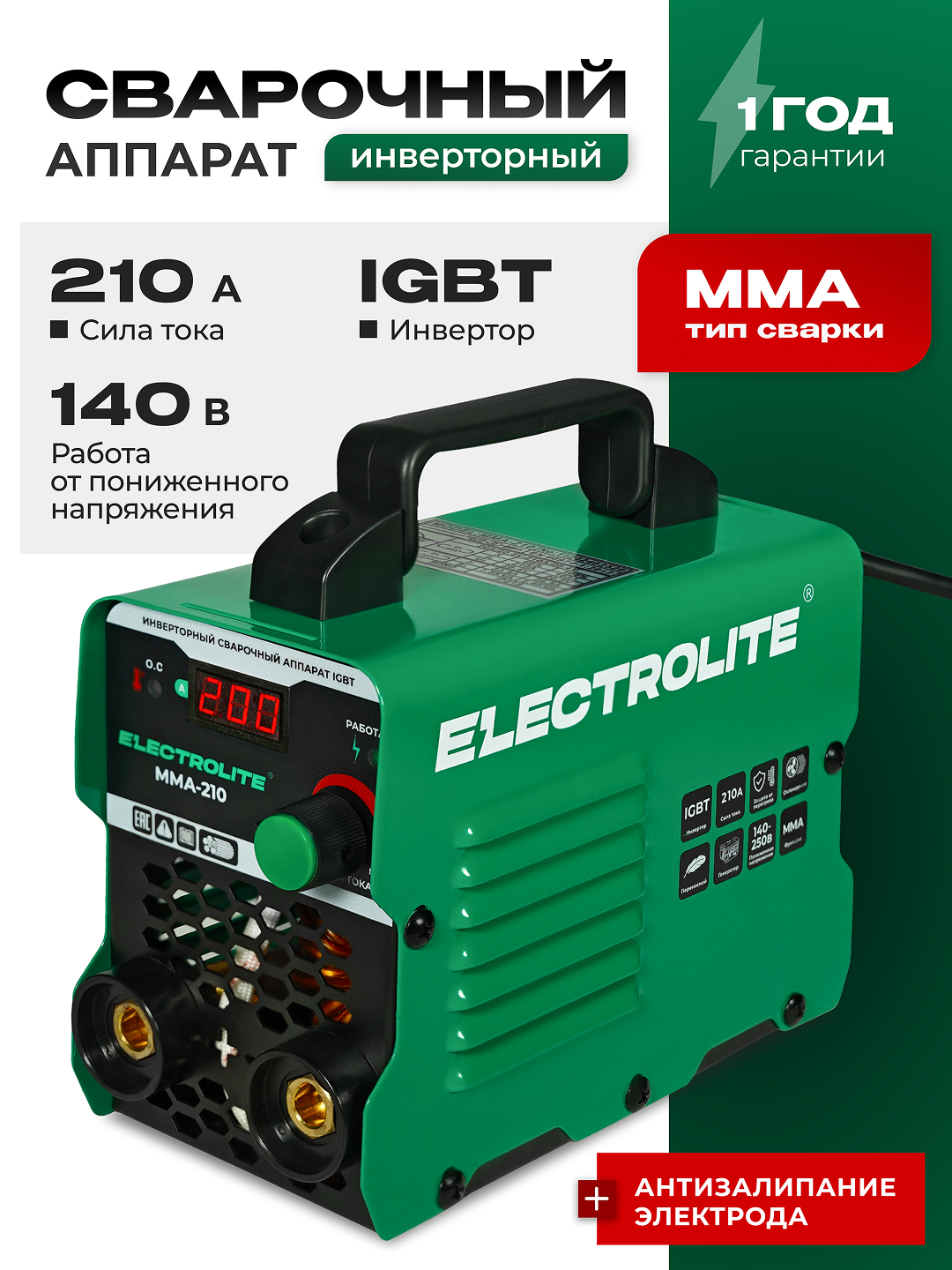 Изображение товара Сварочный полуавтомат инверторный Electrolite MMA-210, 200 А, до 4 мм
