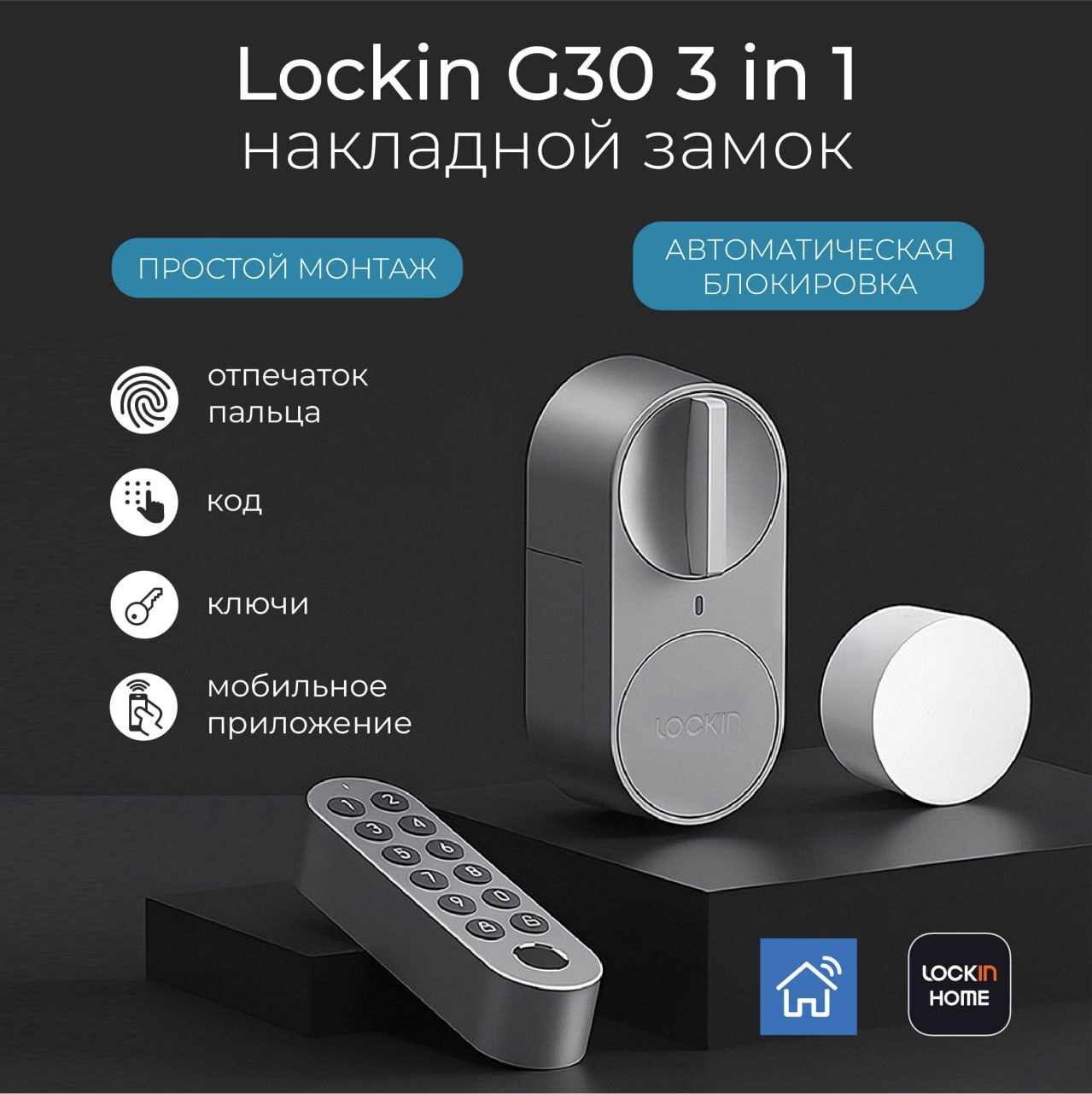 Изображение товара Электронный умный замок Lockin G30 3 в 1 с биометрикой и Wi-Fi