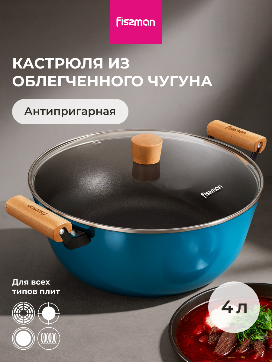 Изображение товара Кастрюля с крышкой 4 л SEAGREEN эмалированная чугунная с антипригарным покрытием для всех типов плит