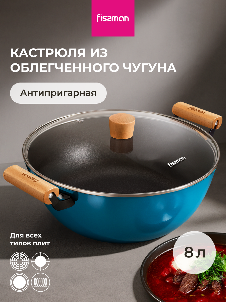 Изображение товара Кастрюля с крышкой 8 л SEAGREEN эмалированная чугунная с антипригарным покрытием для всех типов плит Изображение товара Кастрюля с крышкой 8 л SEAGREEN эмалированная чугунная с антипригарным покрытием для всех типов плит