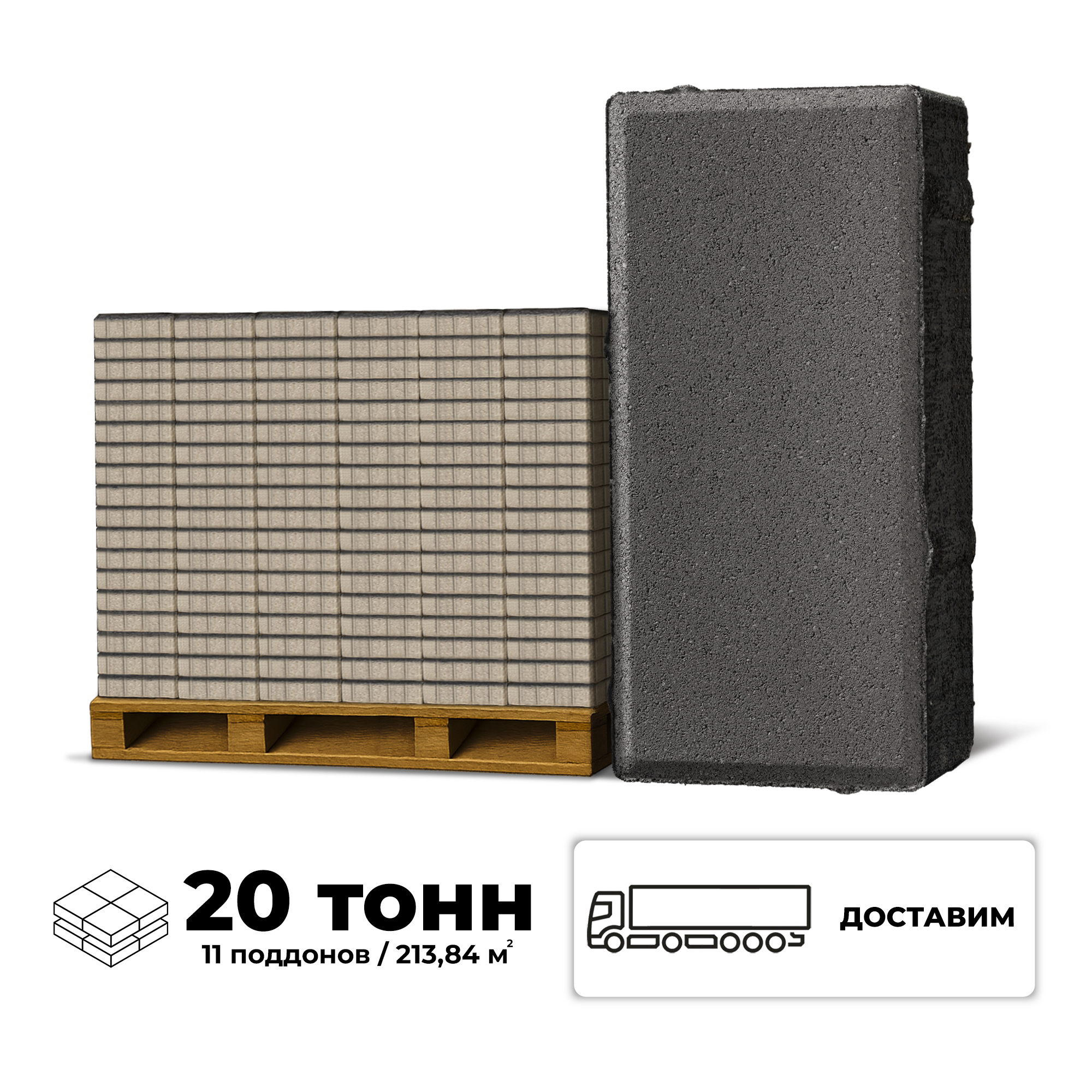 Изображение товара Плитка тротуарная BRAER 200x100x40 мм серый комплект 11 палет 213.84 м²